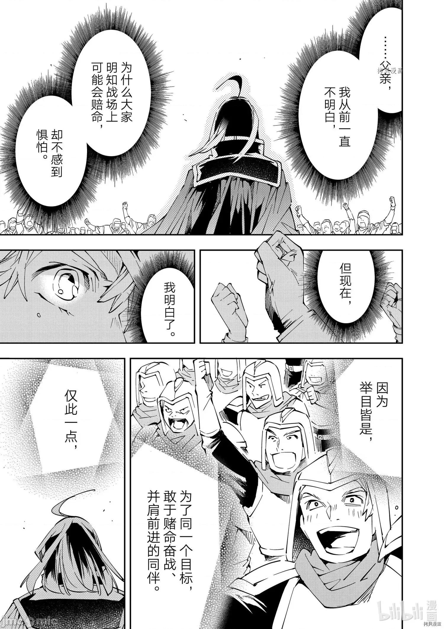 转生贵族靠着鉴定技能一飞沖天 转生贵族靠着鉴定技能一飞沖天065 第65话.zip 第9页