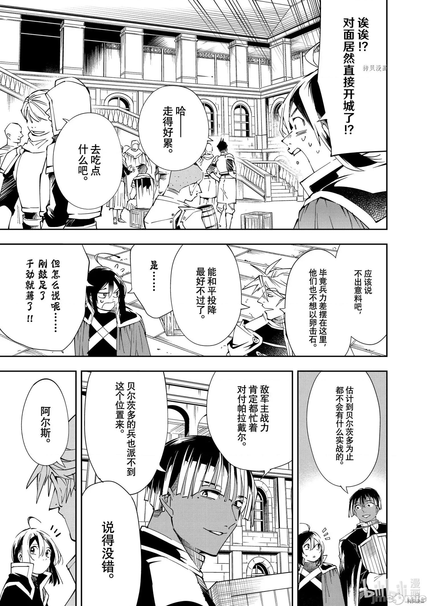 转生贵族靠着鉴定技能一飞沖天 转生贵族靠着鉴定技能一飞沖天065 第65话.zip 第13页
