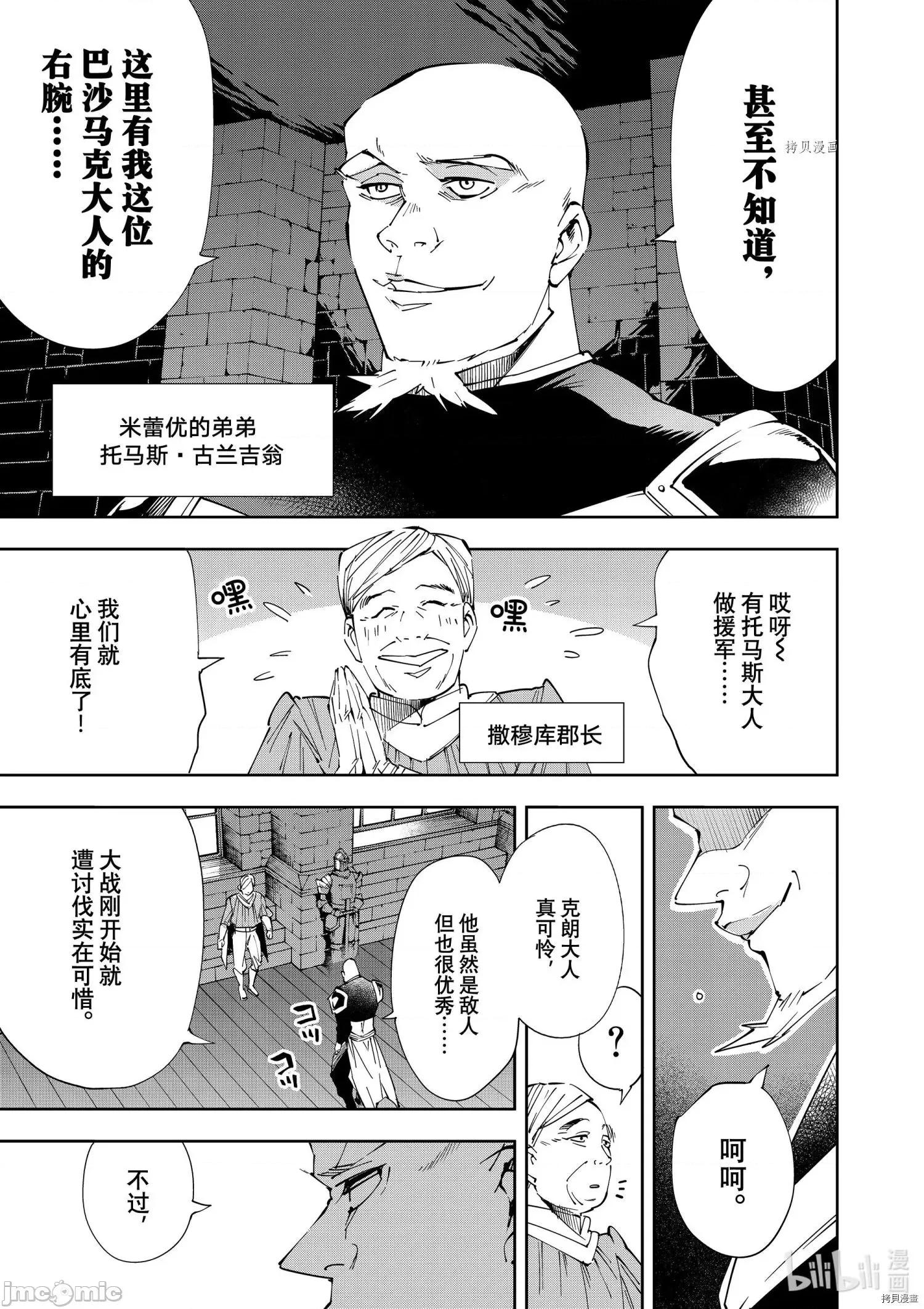 转生贵族靠着鉴定技能一飞沖天 转生贵族靠着鉴定技能一飞沖天065 第65话.zip 第15页