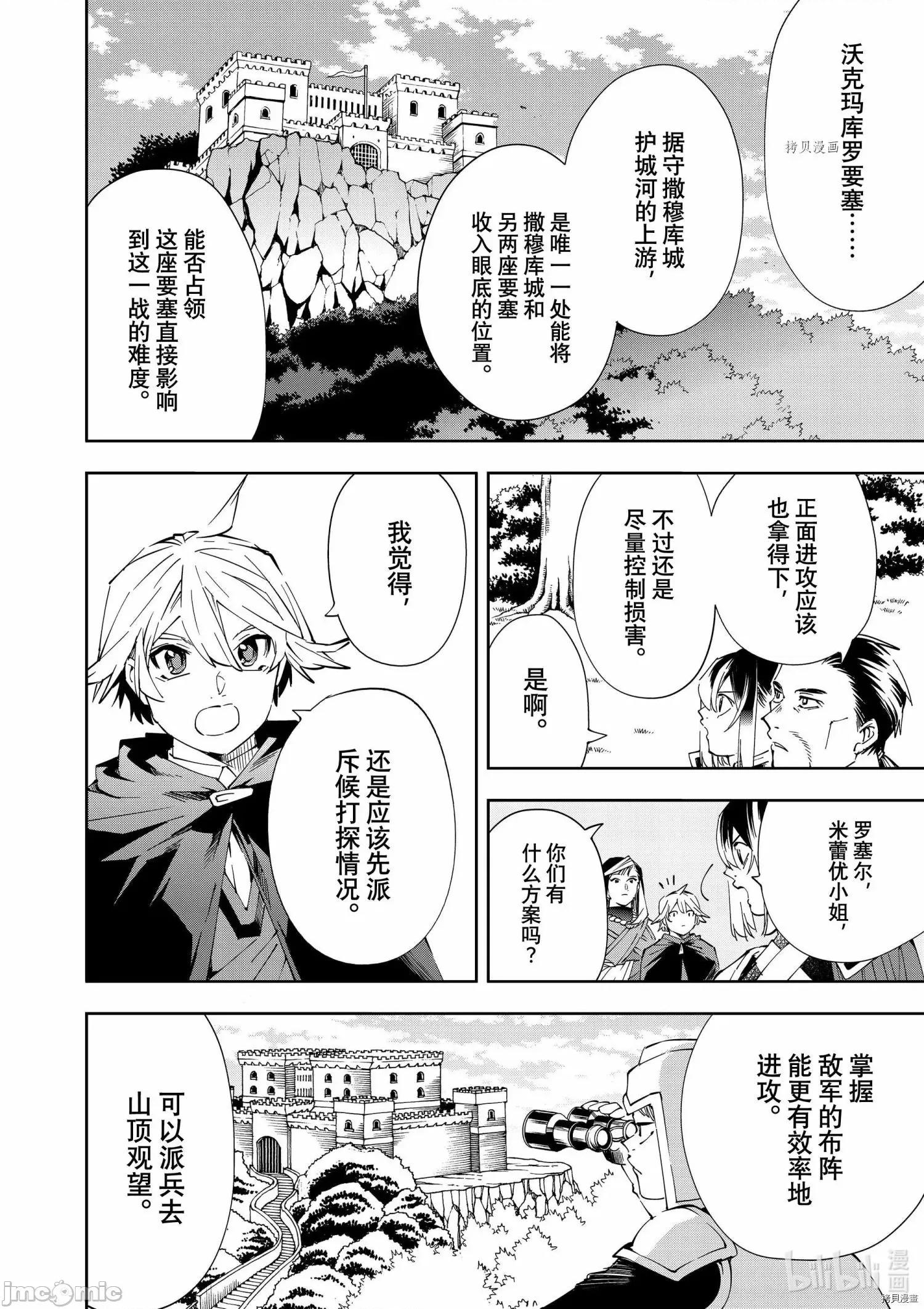 转生贵族靠着鉴定技能一飞沖天 转生贵族靠着鉴定技能一飞沖天066 第66话.zip 第10页