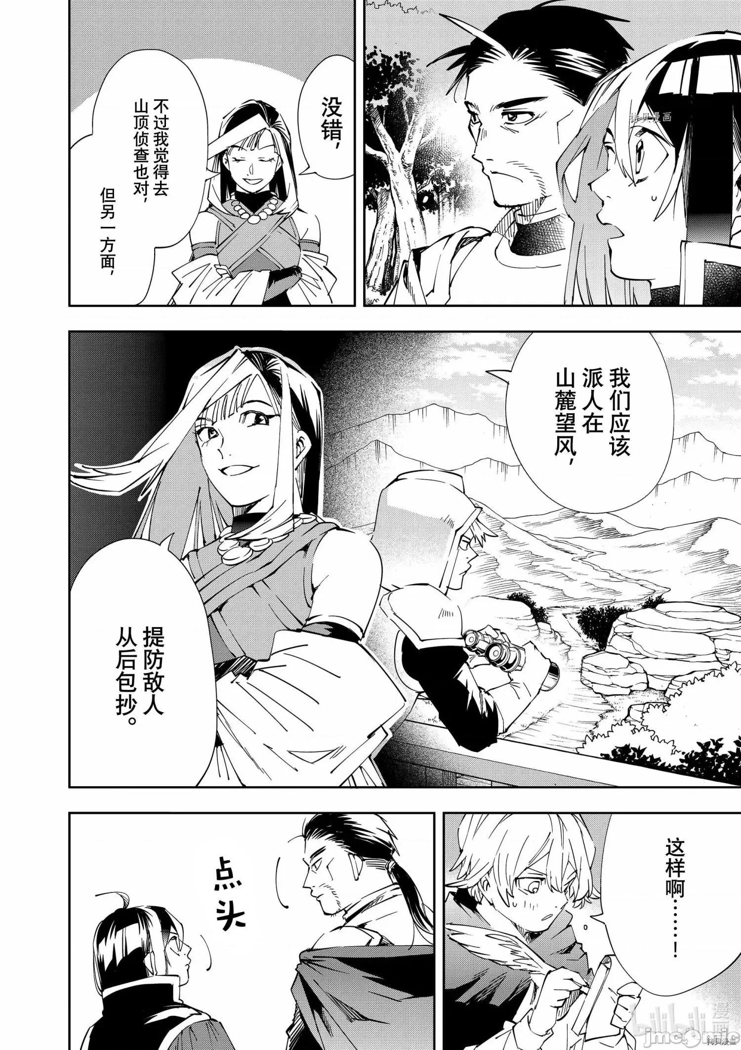 转生贵族靠着鉴定技能一飞沖天 转生贵族靠着鉴定技能一飞沖天066 第66话.zip 第14页