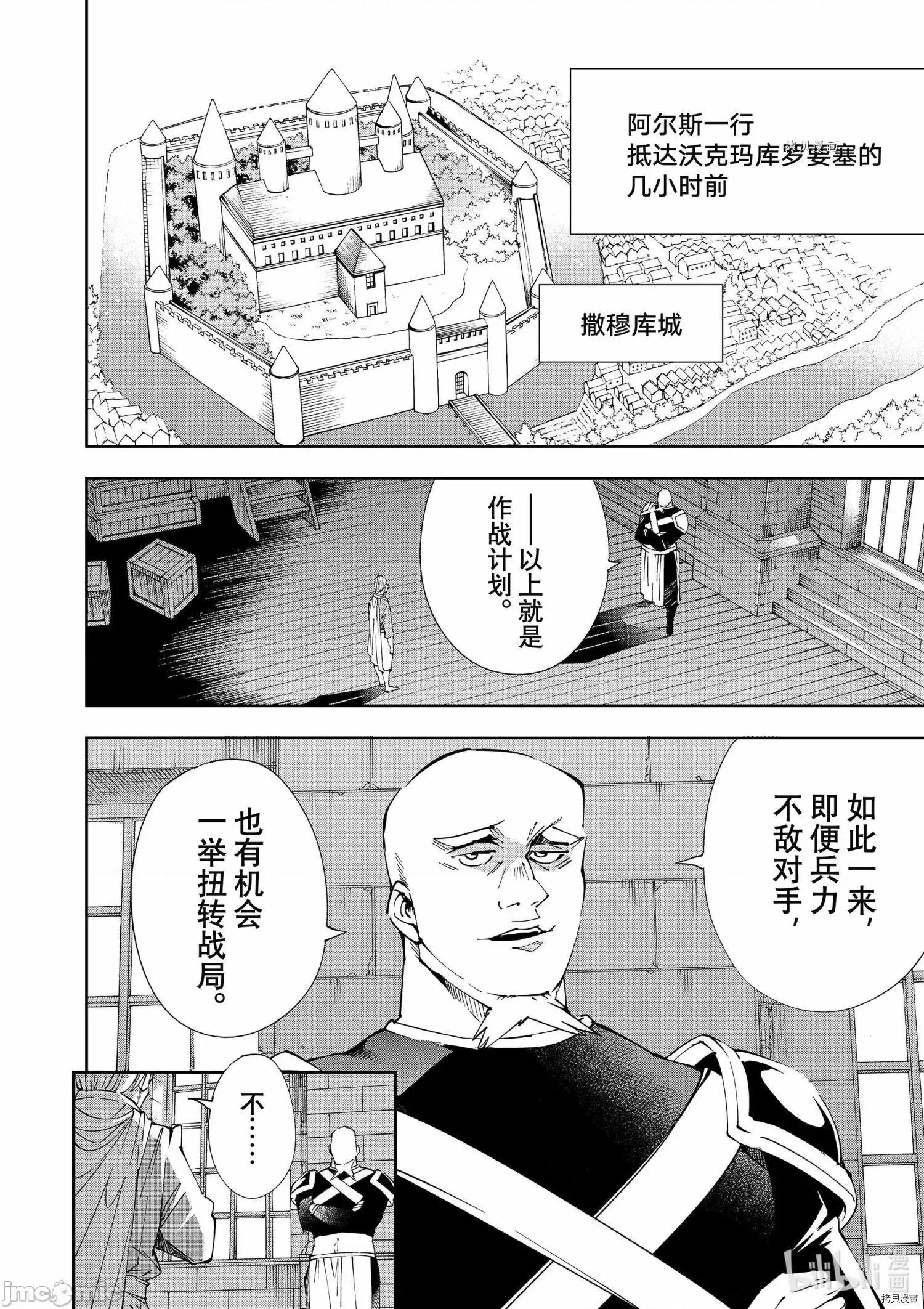 转生贵族靠着鉴定技能一飞沖天 转生贵族靠着鉴定技能一飞沖天067 第67话.zip 第2页