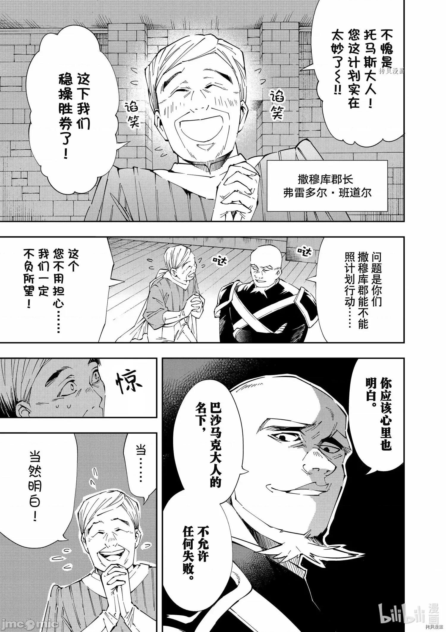 转生贵族靠着鉴定技能一飞沖天 转生贵族靠着鉴定技能一飞沖天067 第67话.zip 第3页