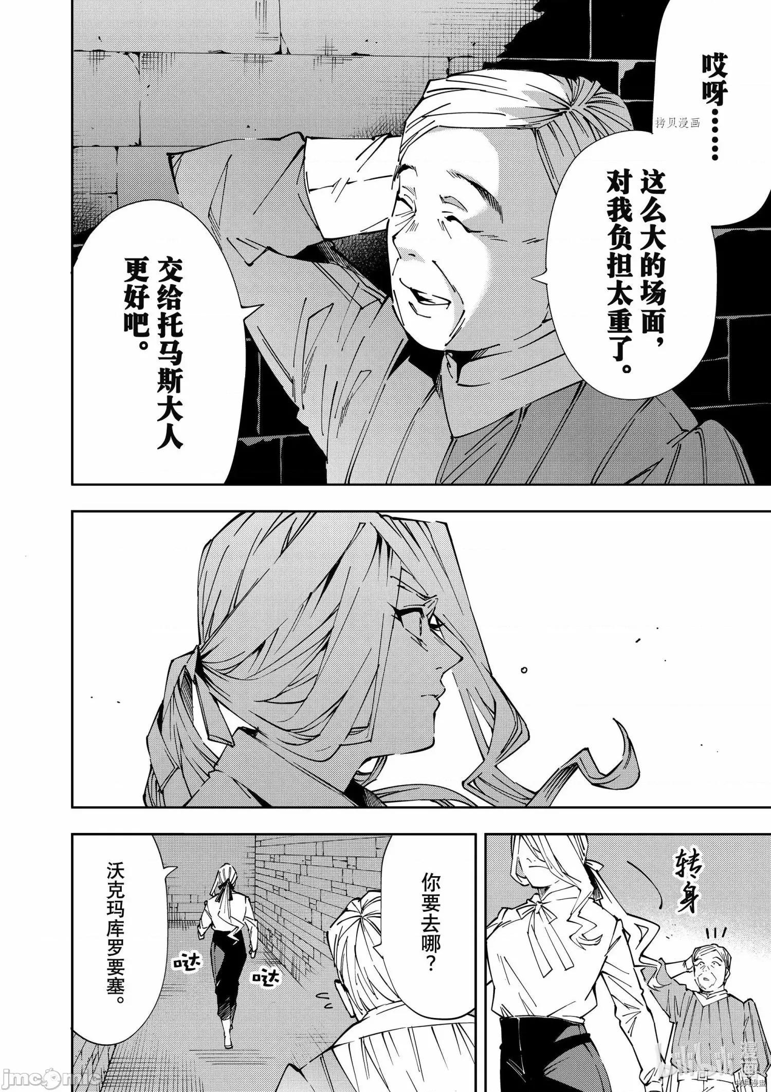 转生贵族靠着鉴定技能一飞沖天 转生贵族靠着鉴定技能一飞沖天067 第67话.zip 第6页