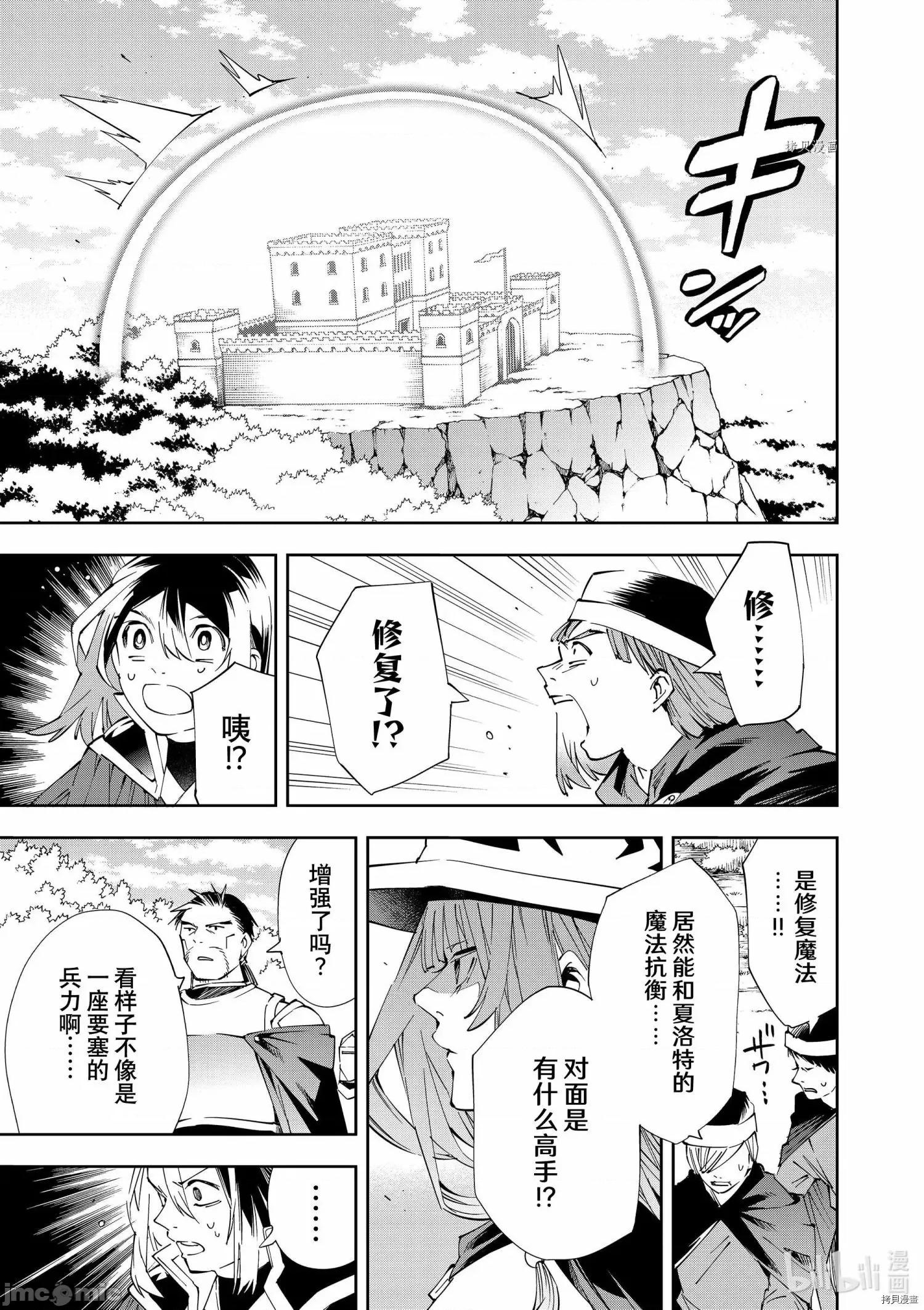 转生贵族靠着鉴定技能一飞沖天 转生贵族靠着鉴定技能一飞沖天067 第67话.zip 第13页
