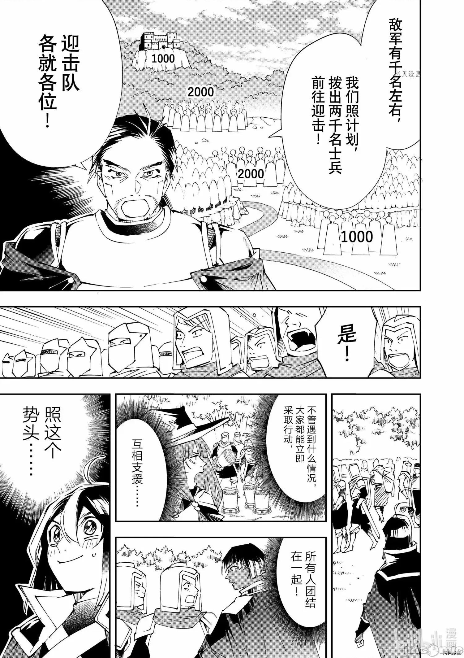 转生贵族靠着鉴定技能一飞沖天 转生贵族靠着鉴定技能一飞沖天067 第67话.zip 第17页