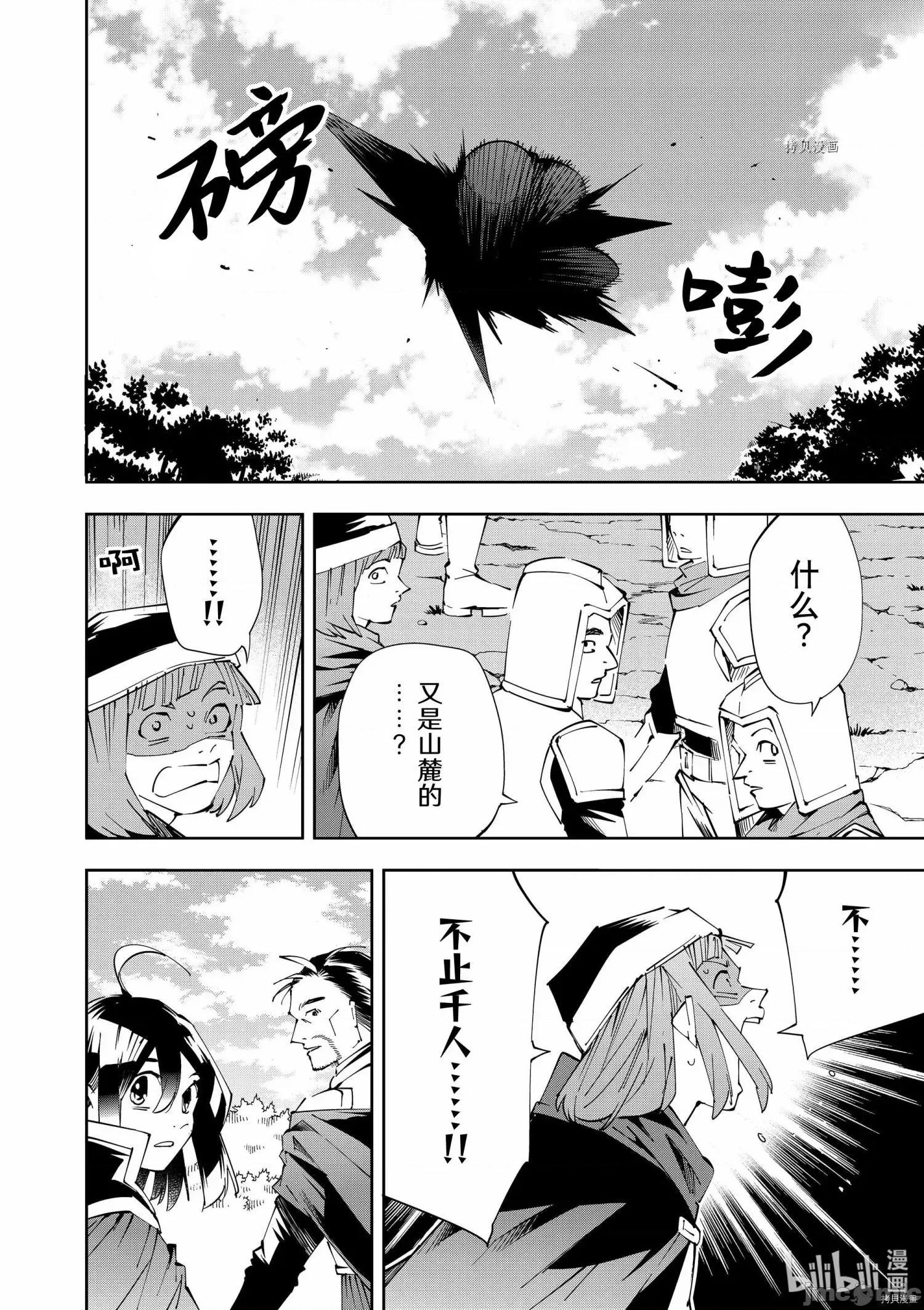 转生贵族靠着鉴定技能一飞沖天 转生贵族靠着鉴定技能一飞沖天067 第67话.zip 第18页