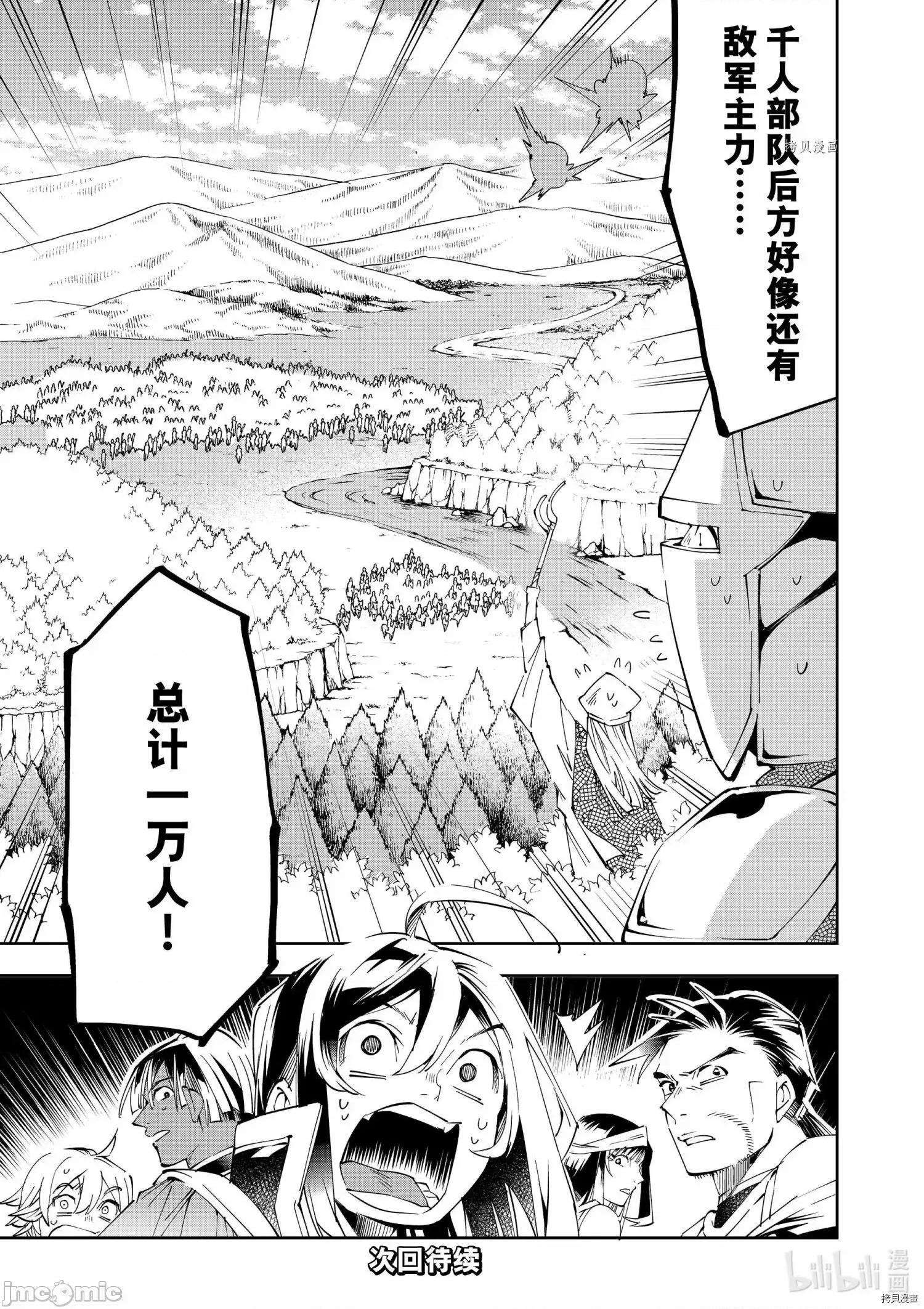转生贵族靠着鉴定技能一飞沖天 转生贵族靠着鉴定技能一飞沖天067 第67话.zip 第19页