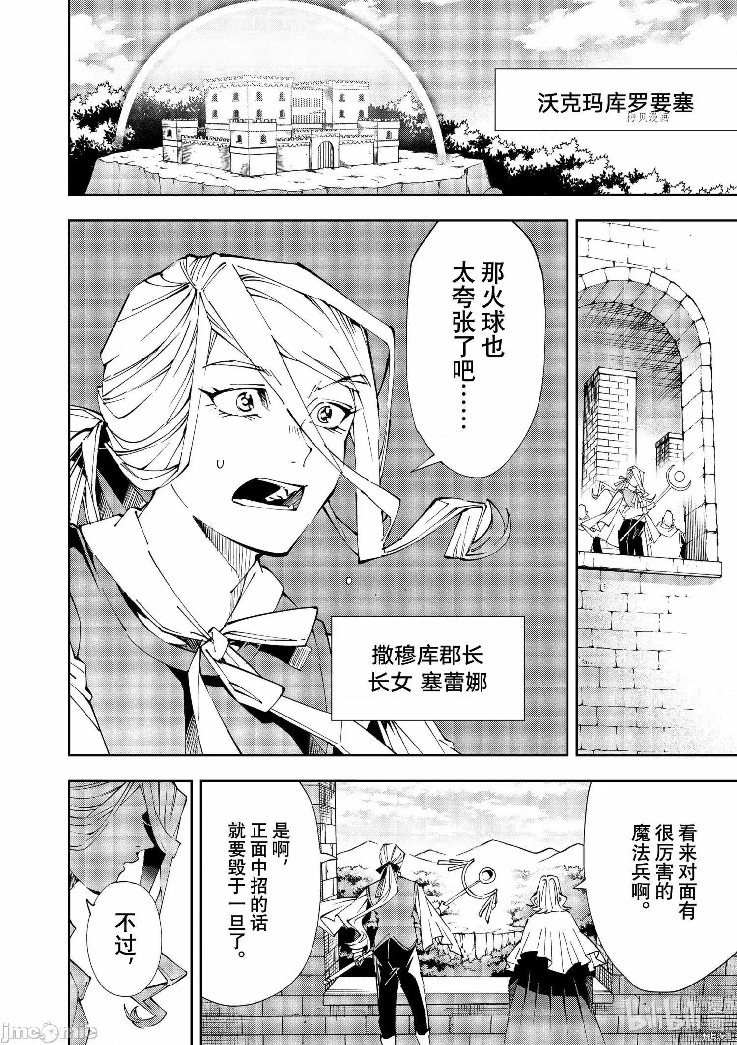 转生贵族靠着鉴定技能一飞沖天 转生贵族靠着鉴定技能一飞沖天068 第68话.zip 第2页