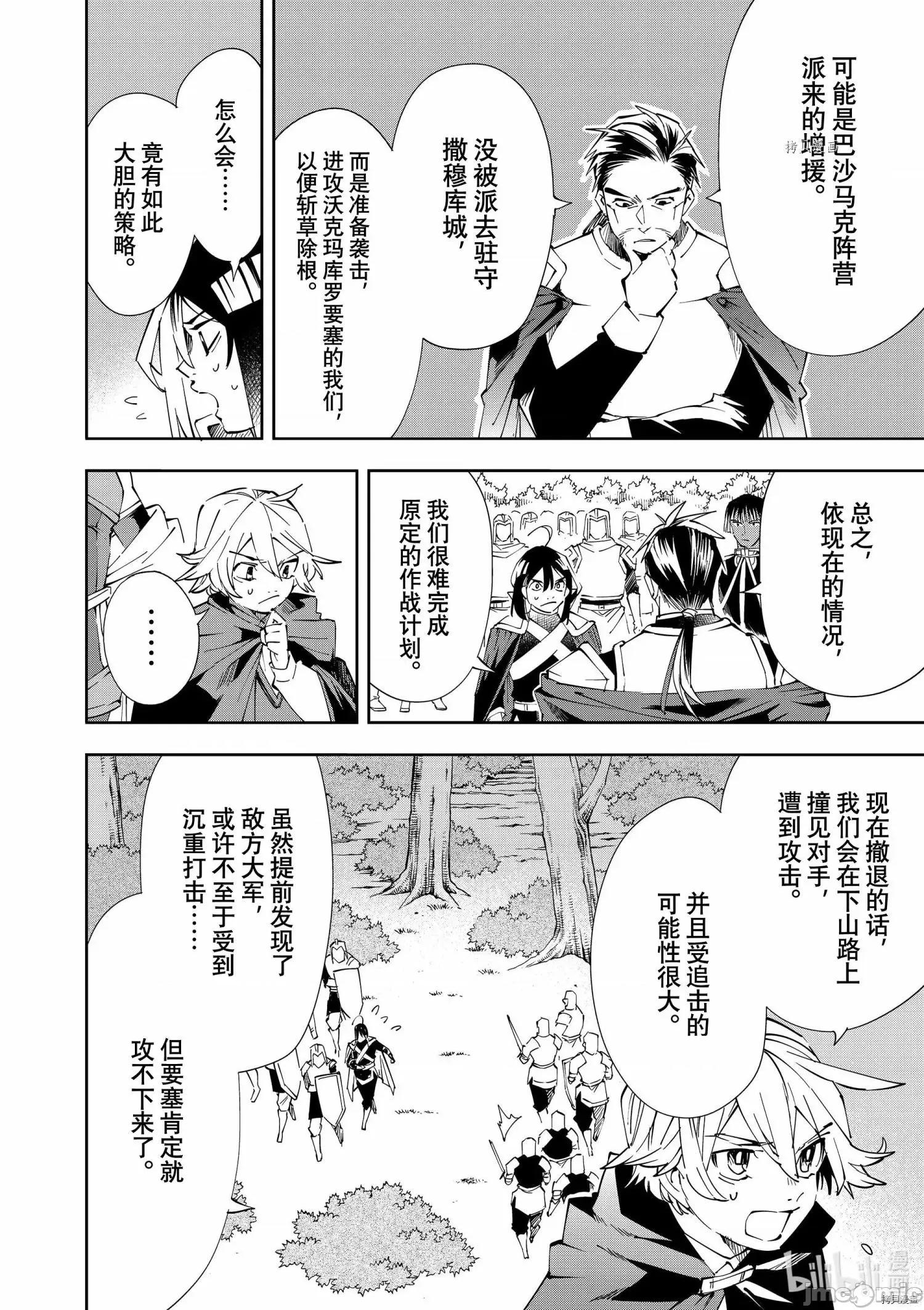转生贵族靠着鉴定技能一飞沖天 转生贵族靠着鉴定技能一飞沖天068 第68话.zip 第4页