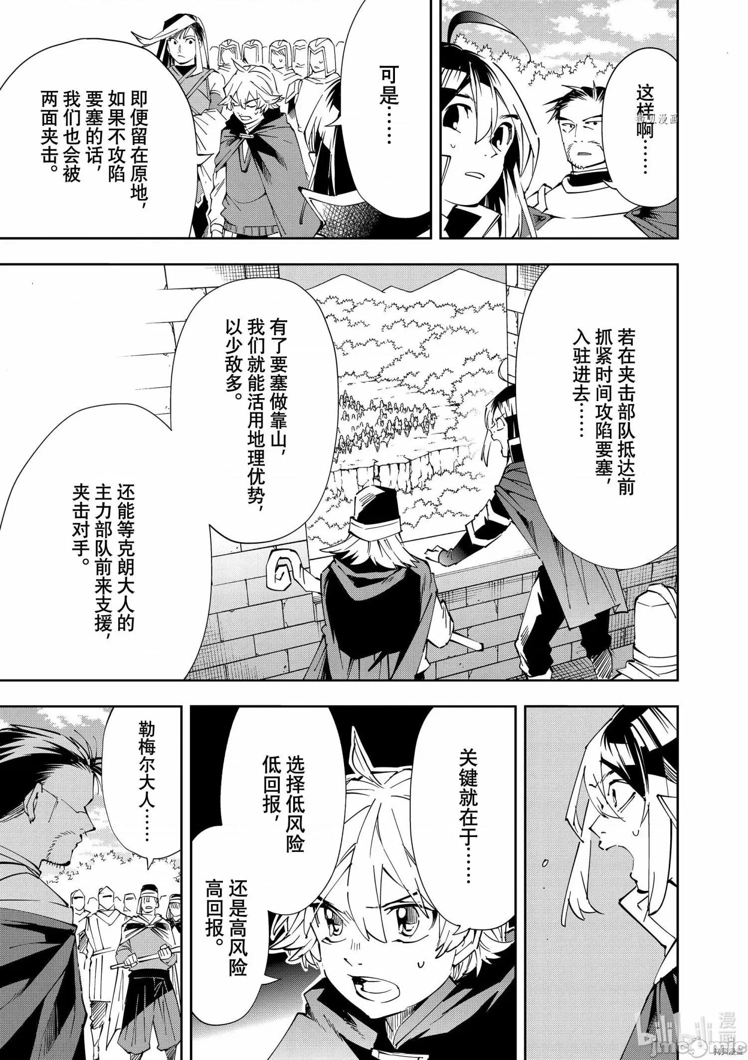转生贵族靠着鉴定技能一飞沖天 转生贵族靠着鉴定技能一飞沖天068 第68话.zip 第5页