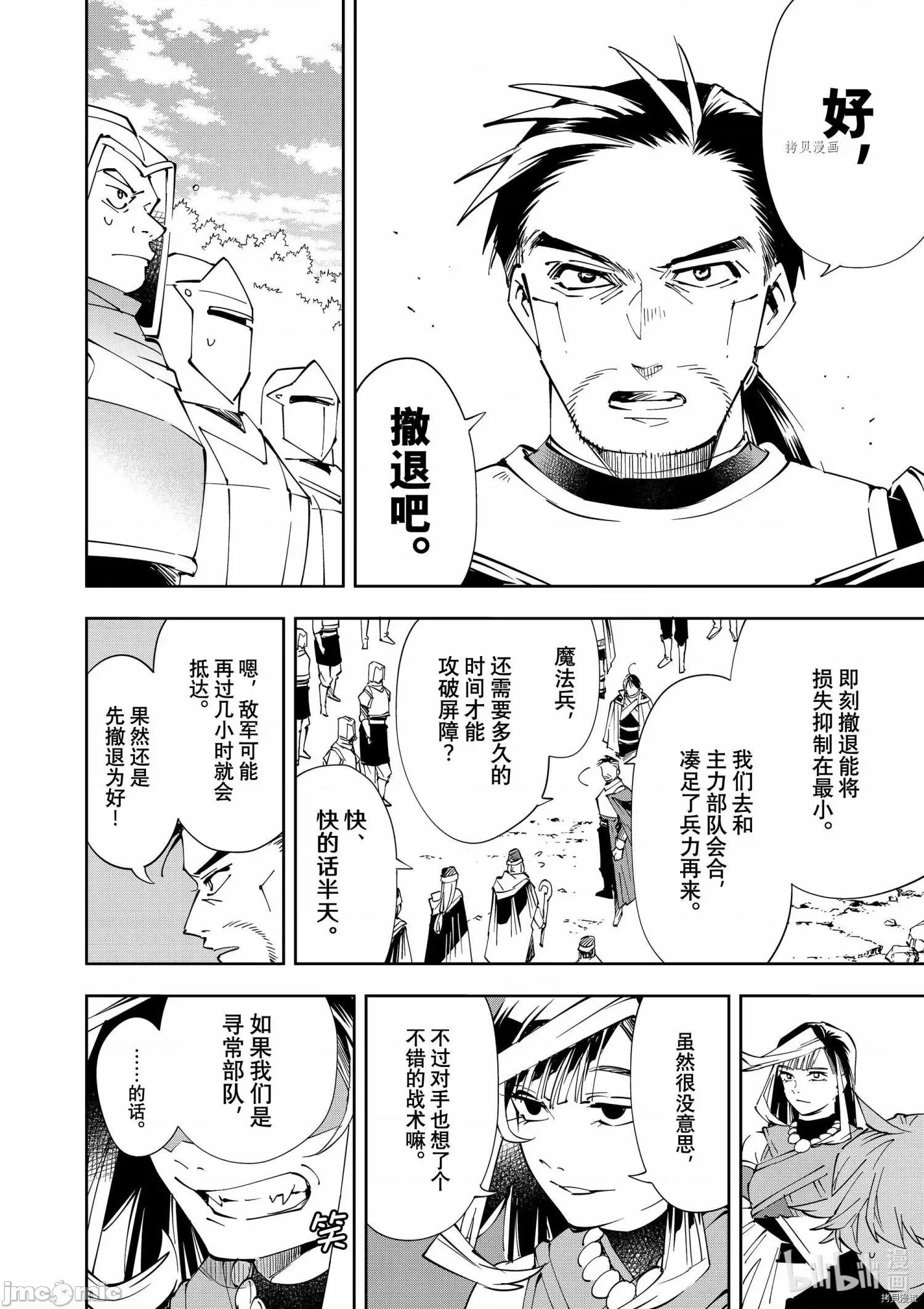 转生贵族靠着鉴定技能一飞沖天 转生贵族靠着鉴定技能一飞沖天068 第68话.zip 第6页