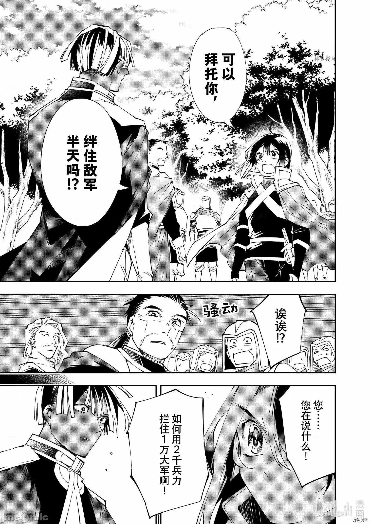 转生贵族靠着鉴定技能一飞沖天 转生贵族靠着鉴定技能一飞沖天068 第68话.zip 第9页