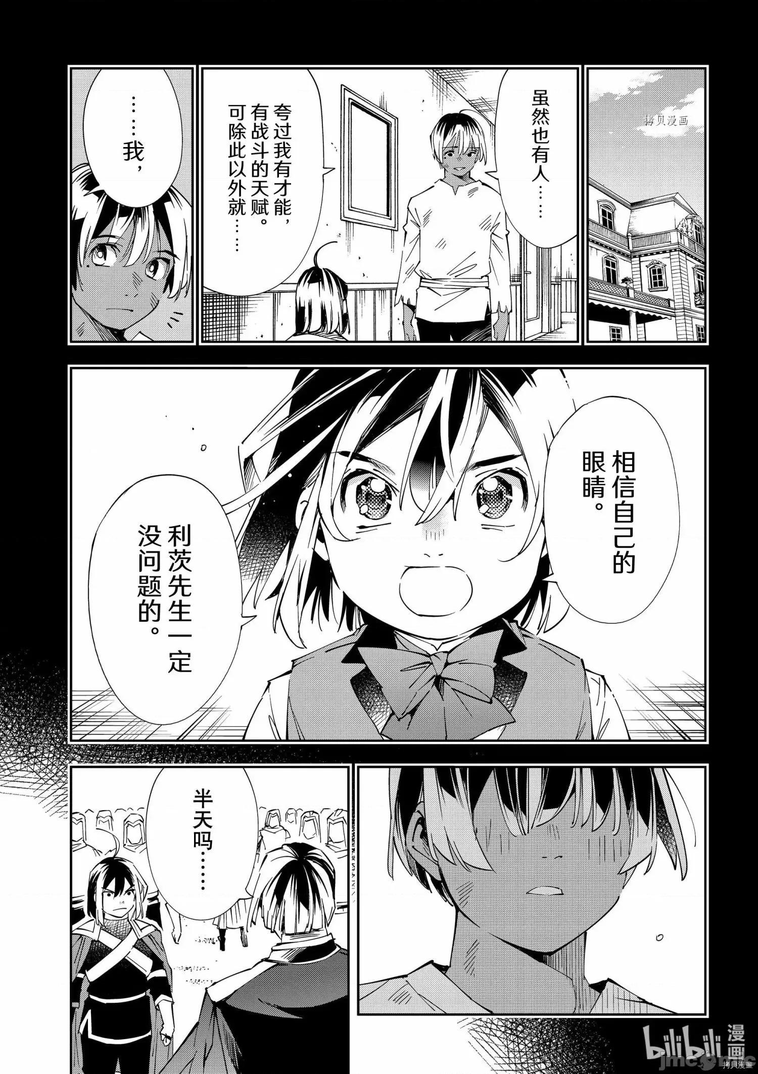 转生贵族靠着鉴定技能一飞沖天 转生贵族靠着鉴定技能一飞沖天068 第68话.zip 第10页