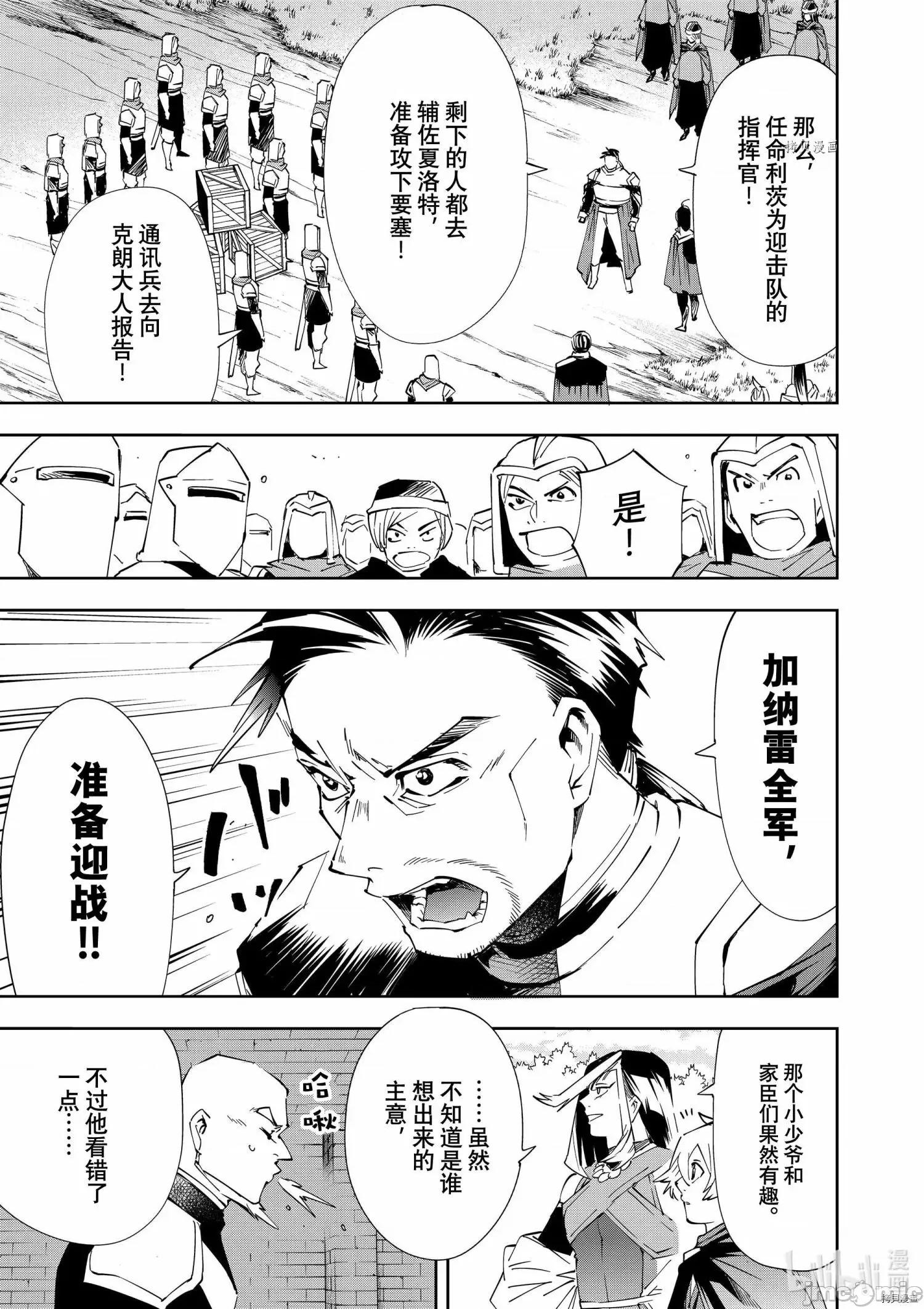 转生贵族靠着鉴定技能一飞沖天 转生贵族靠着鉴定技能一飞沖天068 第68话.zip 第17页