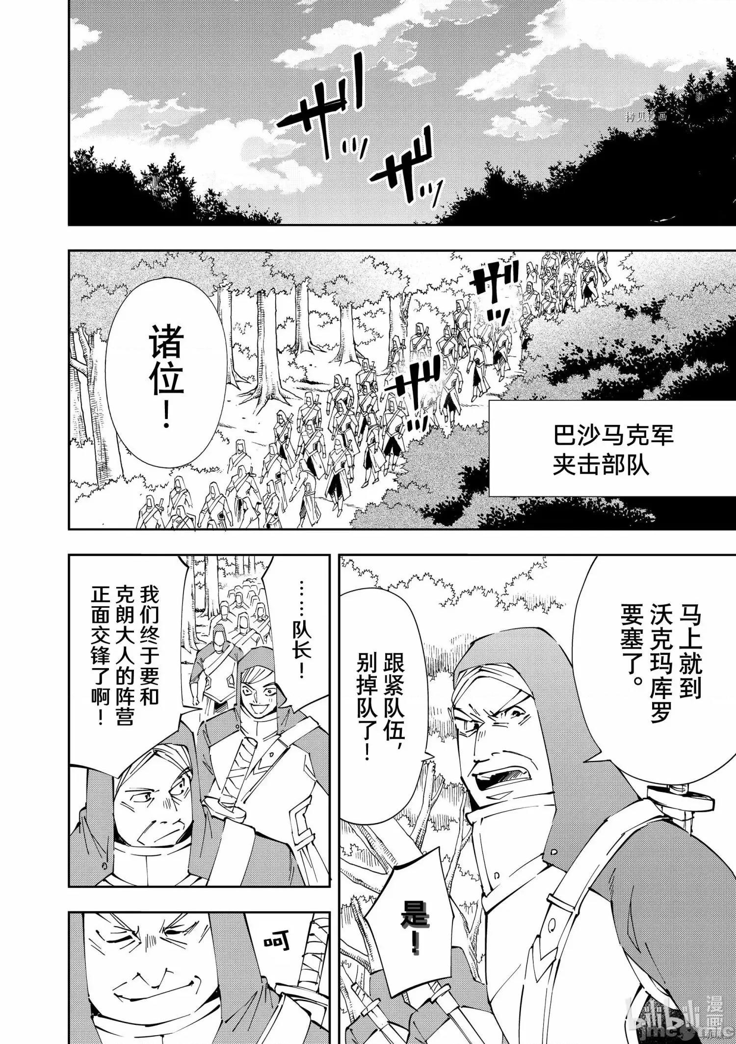 转生贵族靠着鉴定技能一飞沖天 转生贵族靠着鉴定技能一飞沖天069 第69话.zip 第2页