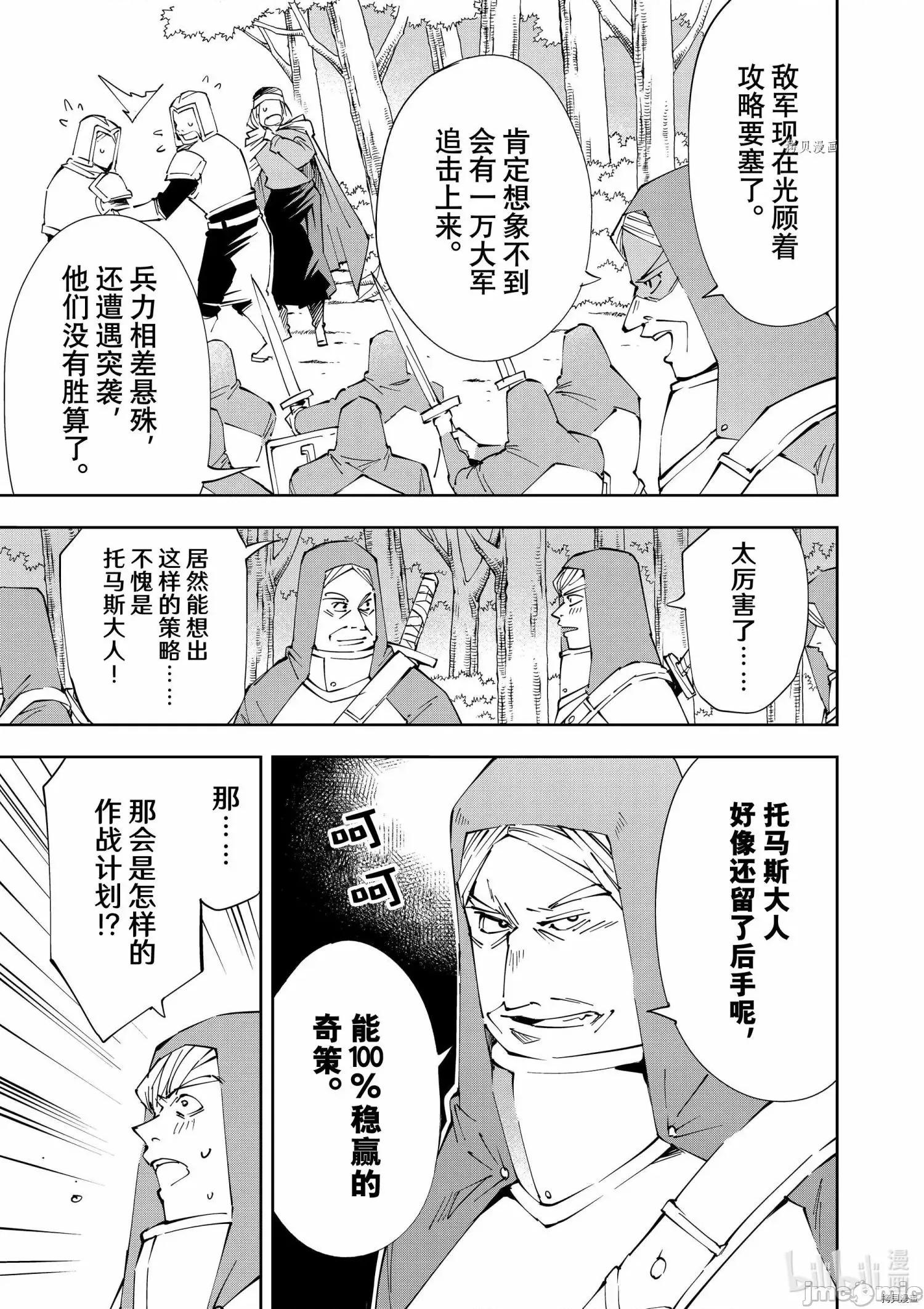 转生贵族靠着鉴定技能一飞沖天 转生贵族靠着鉴定技能一飞沖天069 第69话.zip 第3页