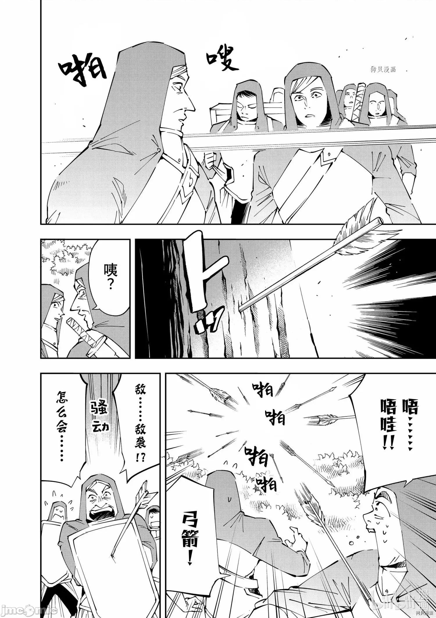 转生贵族靠着鉴定技能一飞沖天 转生贵族靠着鉴定技能一飞沖天069 第69话.zip 第4页