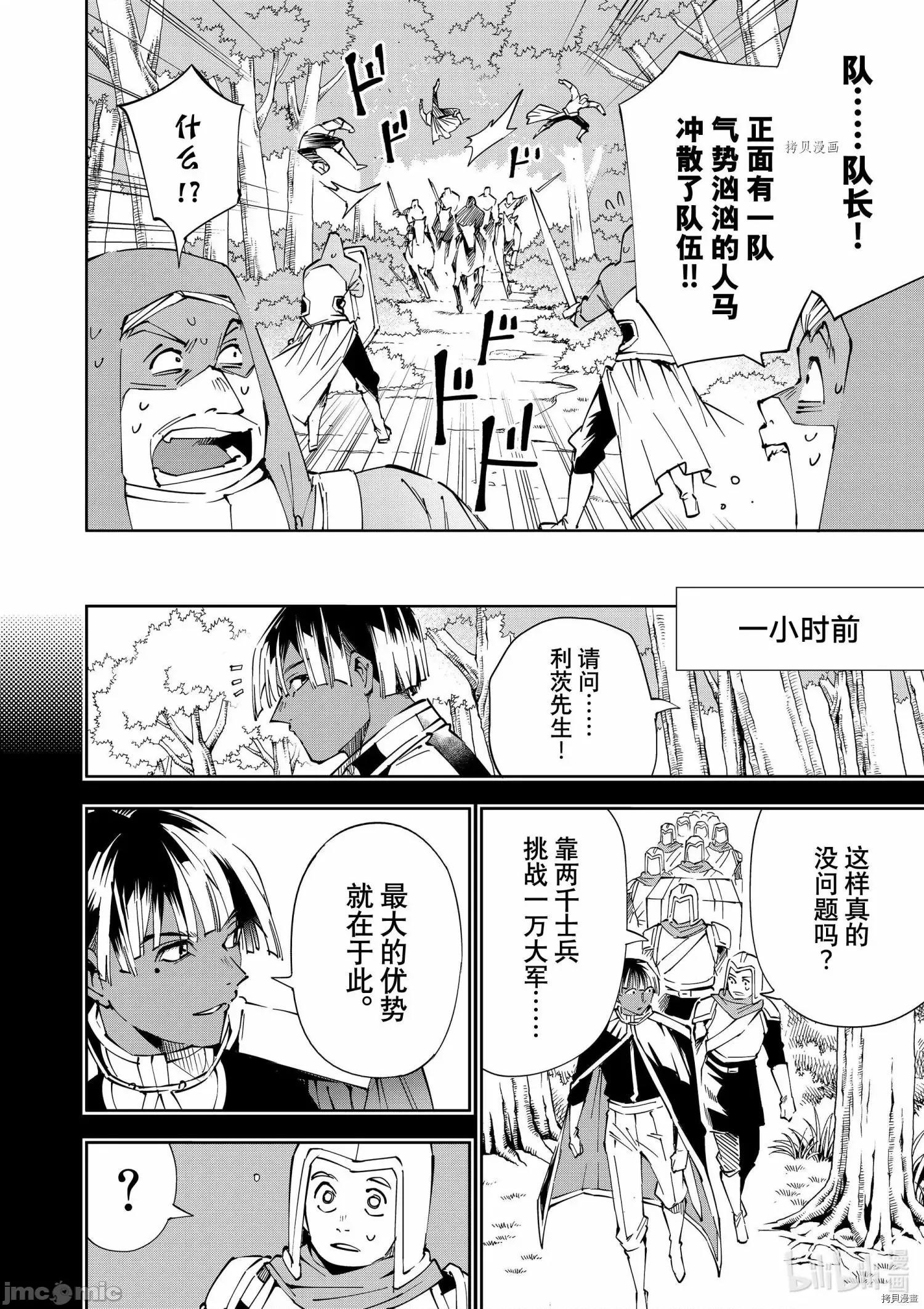 转生贵族靠着鉴定技能一飞沖天 转生贵族靠着鉴定技能一飞沖天069 第69话.zip 第6页