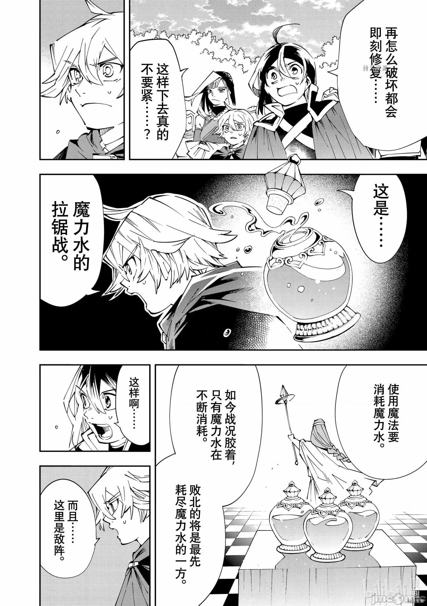 转生贵族靠着鉴定技能一飞沖天 转生贵族靠着鉴定技能一飞沖天069 第69话.zip 第10页