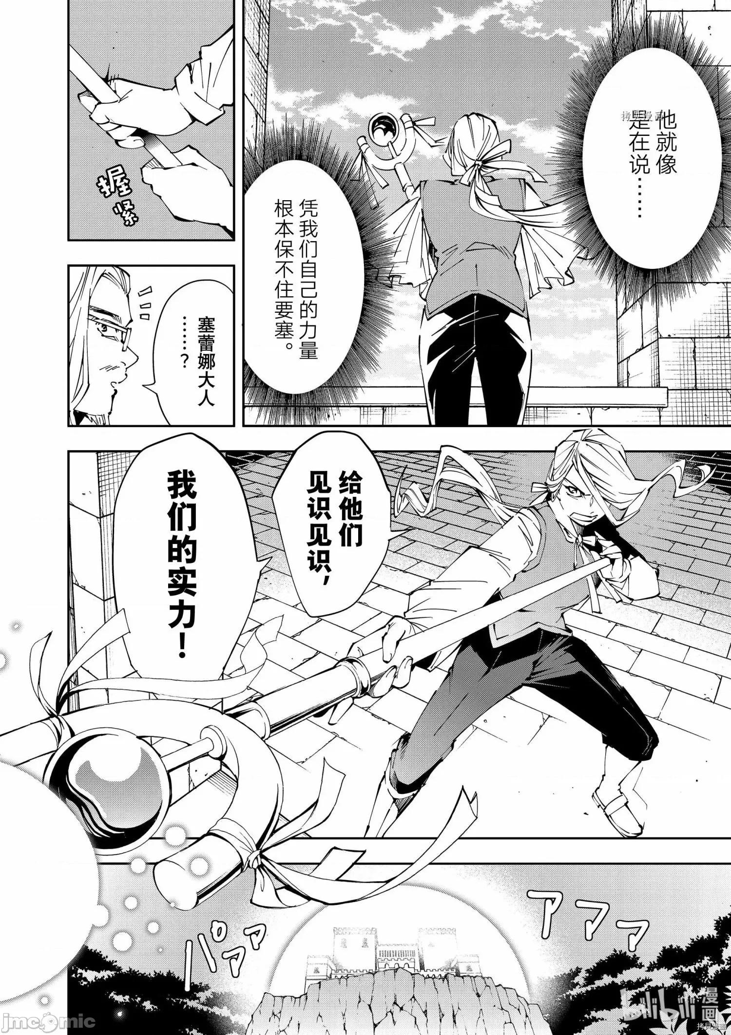 转生贵族靠着鉴定技能一飞沖天 转生贵族靠着鉴定技能一飞沖天069 第69话.zip 第14页