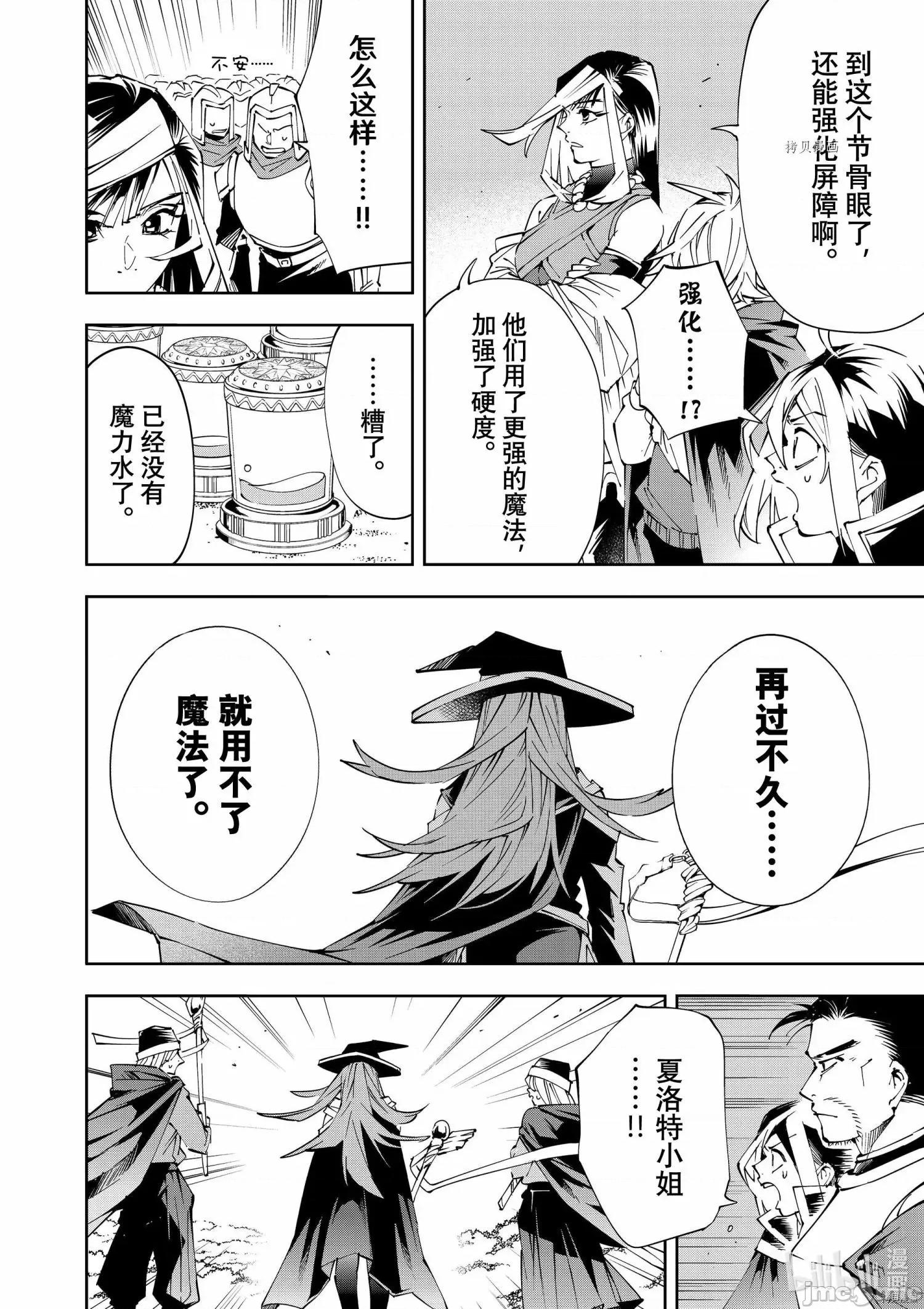 转生贵族靠着鉴定技能一飞沖天 转生贵族靠着鉴定技能一飞沖天069 第69话.zip 第16页