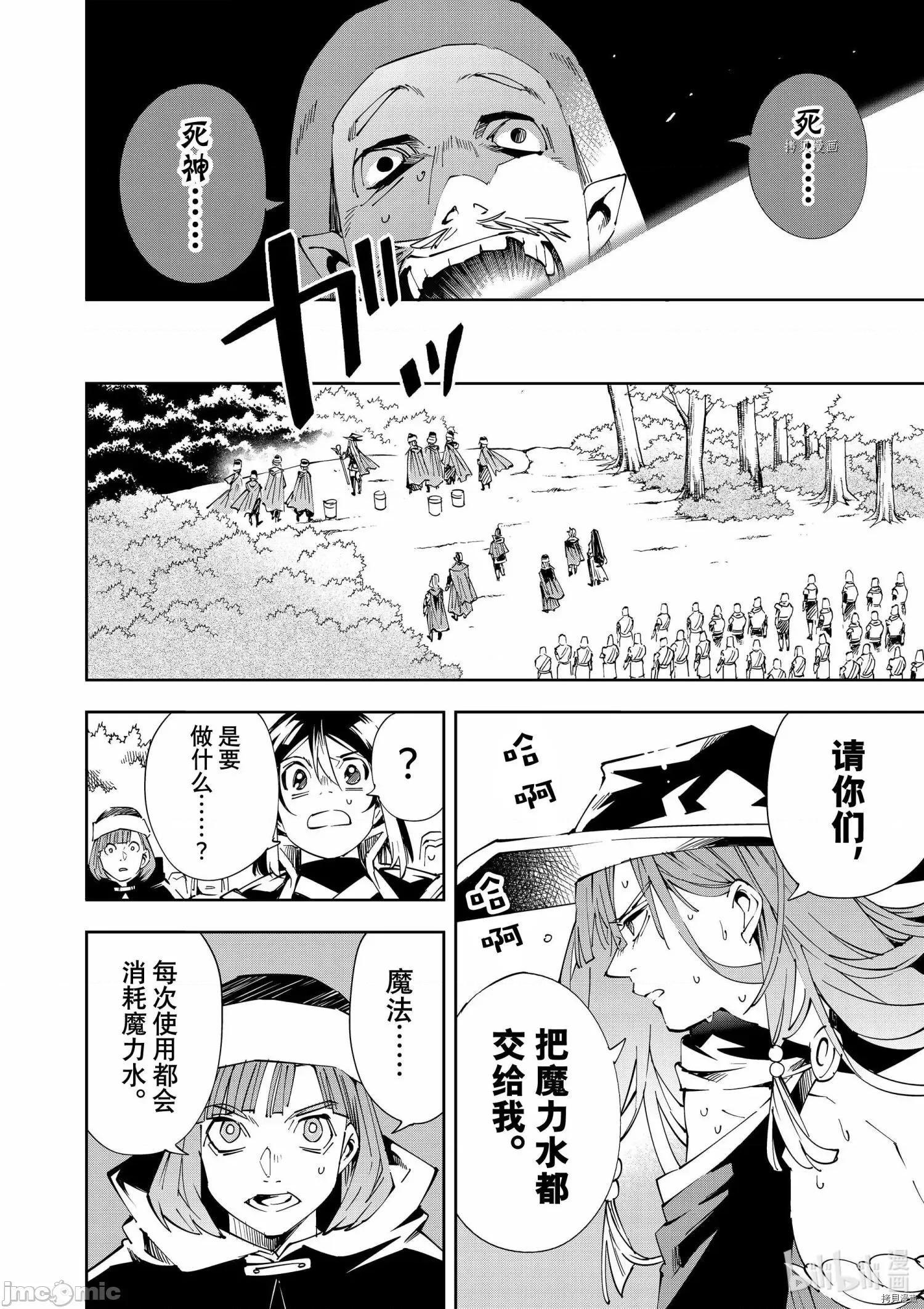 转生贵族靠着鉴定技能一飞沖天 转生贵族靠着鉴定技能一飞沖天070 第70话 第4页