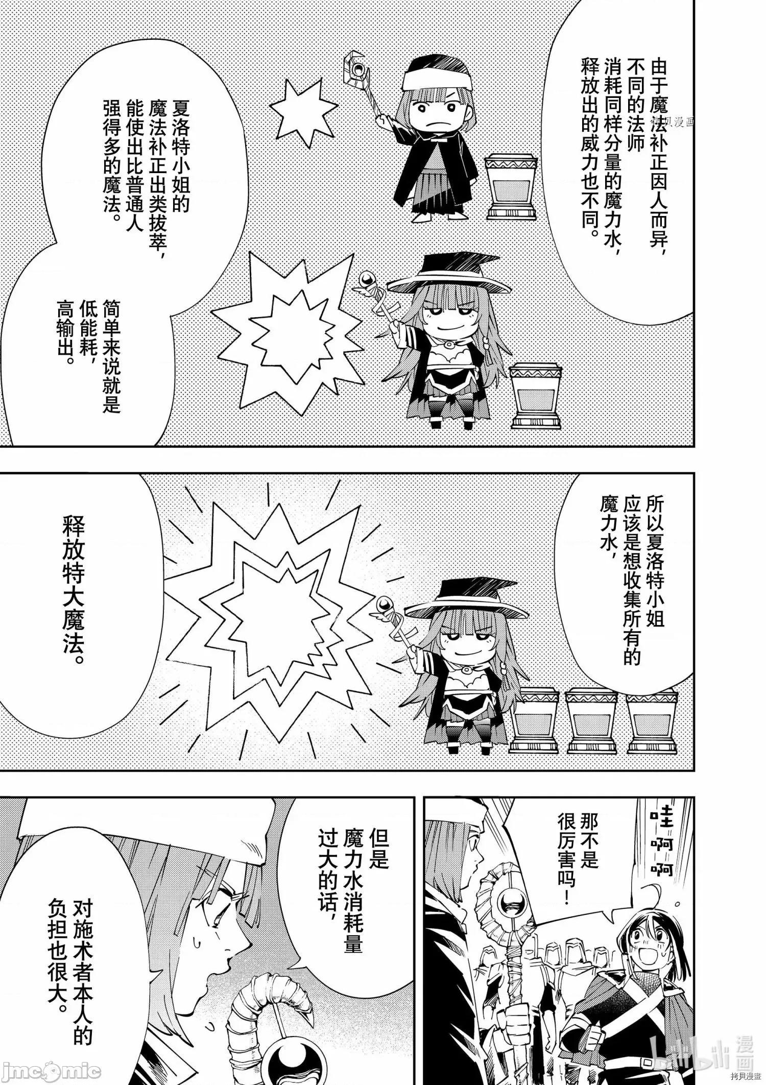 转生贵族靠着鉴定技能一飞沖天 转生贵族靠着鉴定技能一飞沖天070 第70话 第5页