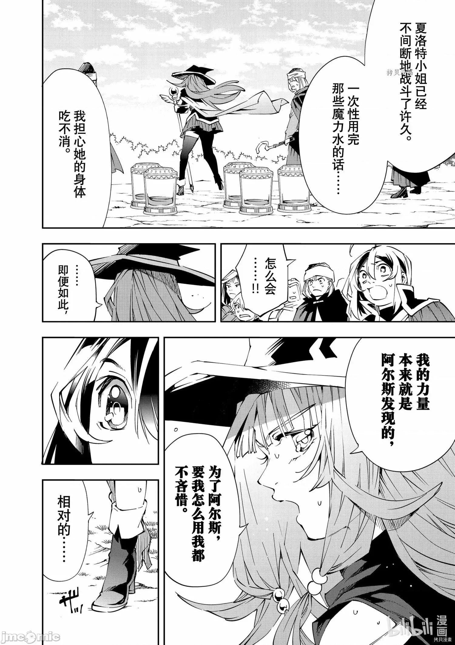 转生贵族靠着鉴定技能一飞沖天 转生贵族靠着鉴定技能一飞沖天070 第70话 第6页