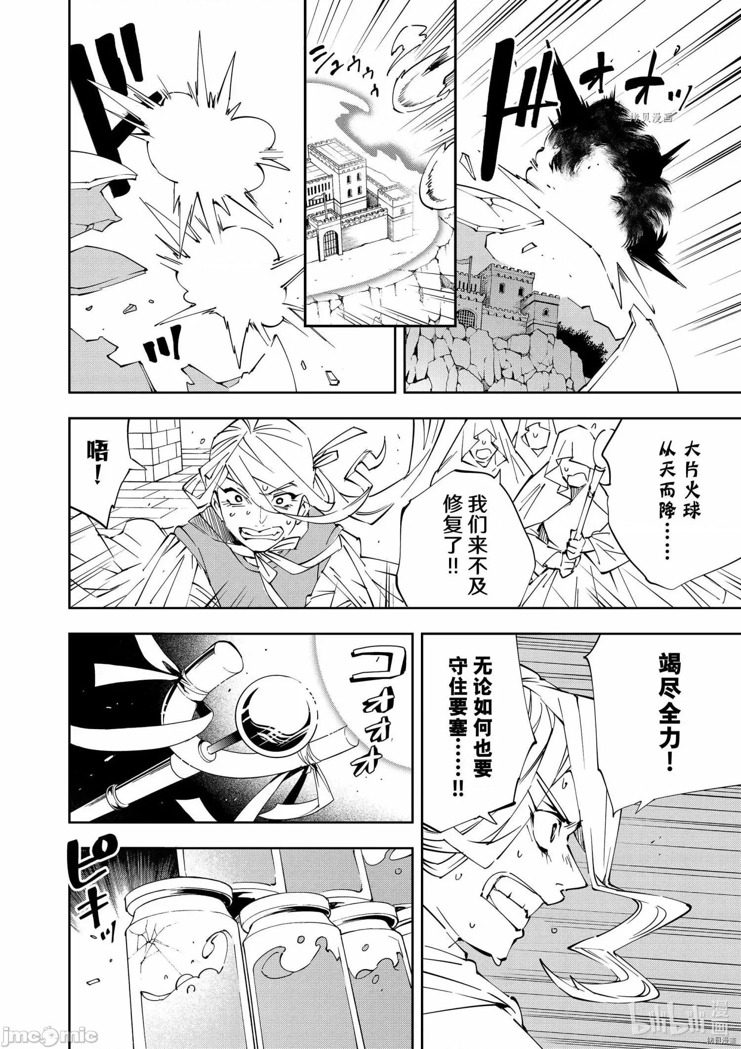 转生贵族靠着鉴定技能一飞沖天 转生贵族靠着鉴定技能一飞沖天070 第70话 第12页