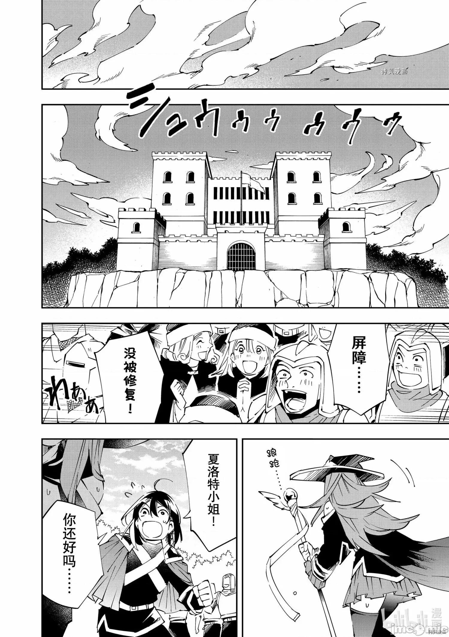 转生贵族靠着鉴定技能一飞沖天 转生贵族靠着鉴定技能一飞沖天070 第70话 第14页