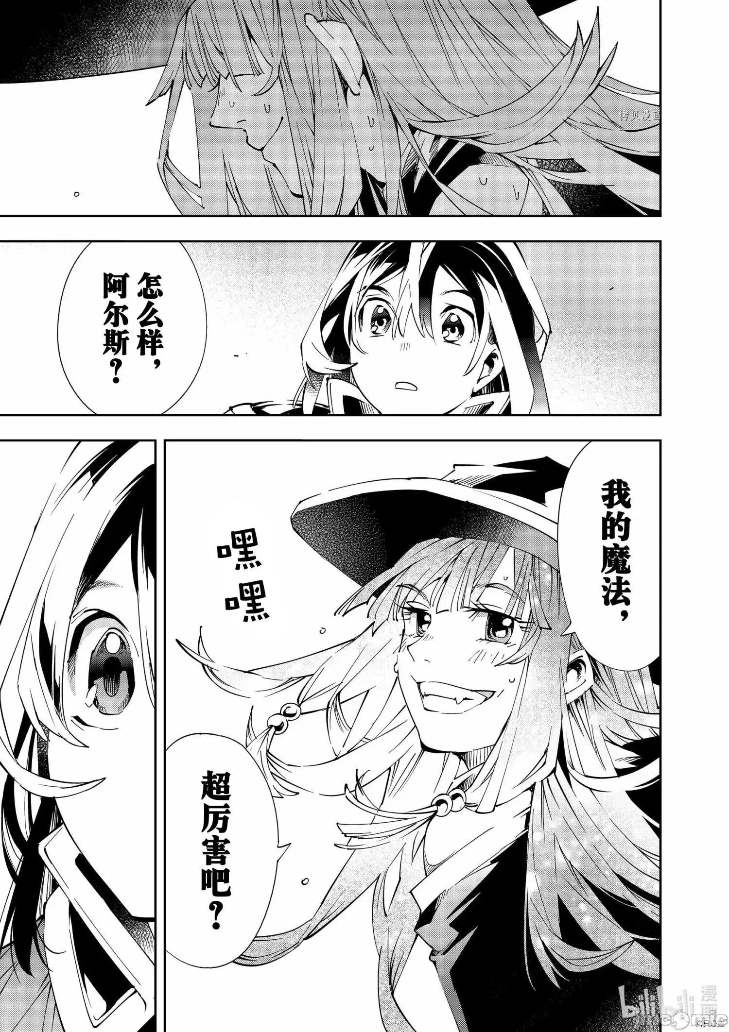 转生贵族靠着鉴定技能一飞沖天 转生贵族靠着鉴定技能一飞沖天070 第70话 第15页