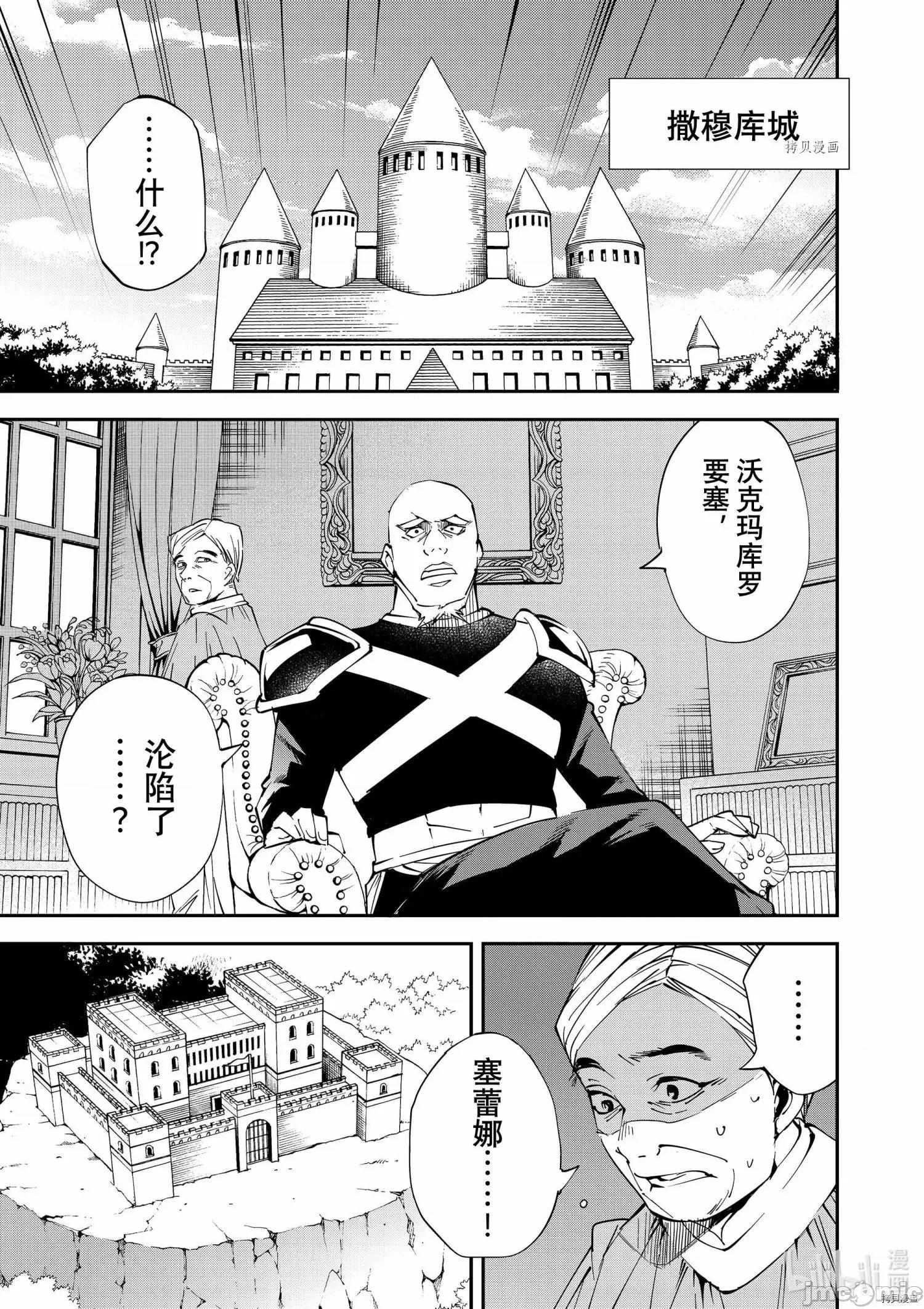 转生贵族靠着鉴定技能一飞沖天 转生贵族靠着鉴定技能一飞沖天071 第71话.zip 第1页