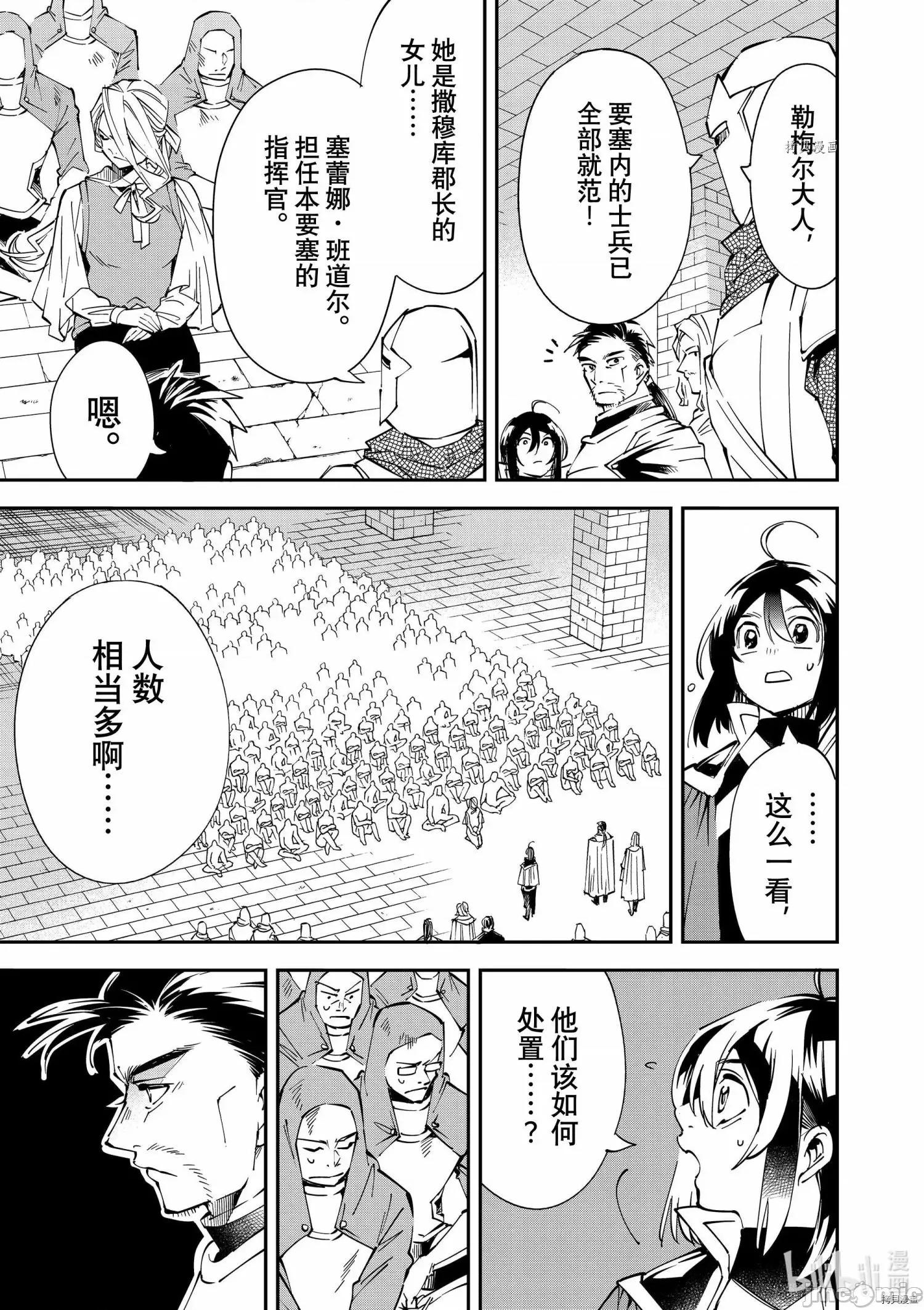 转生贵族靠着鉴定技能一飞沖天 转生贵族靠着鉴定技能一飞沖天071 第71话.zip 第3页