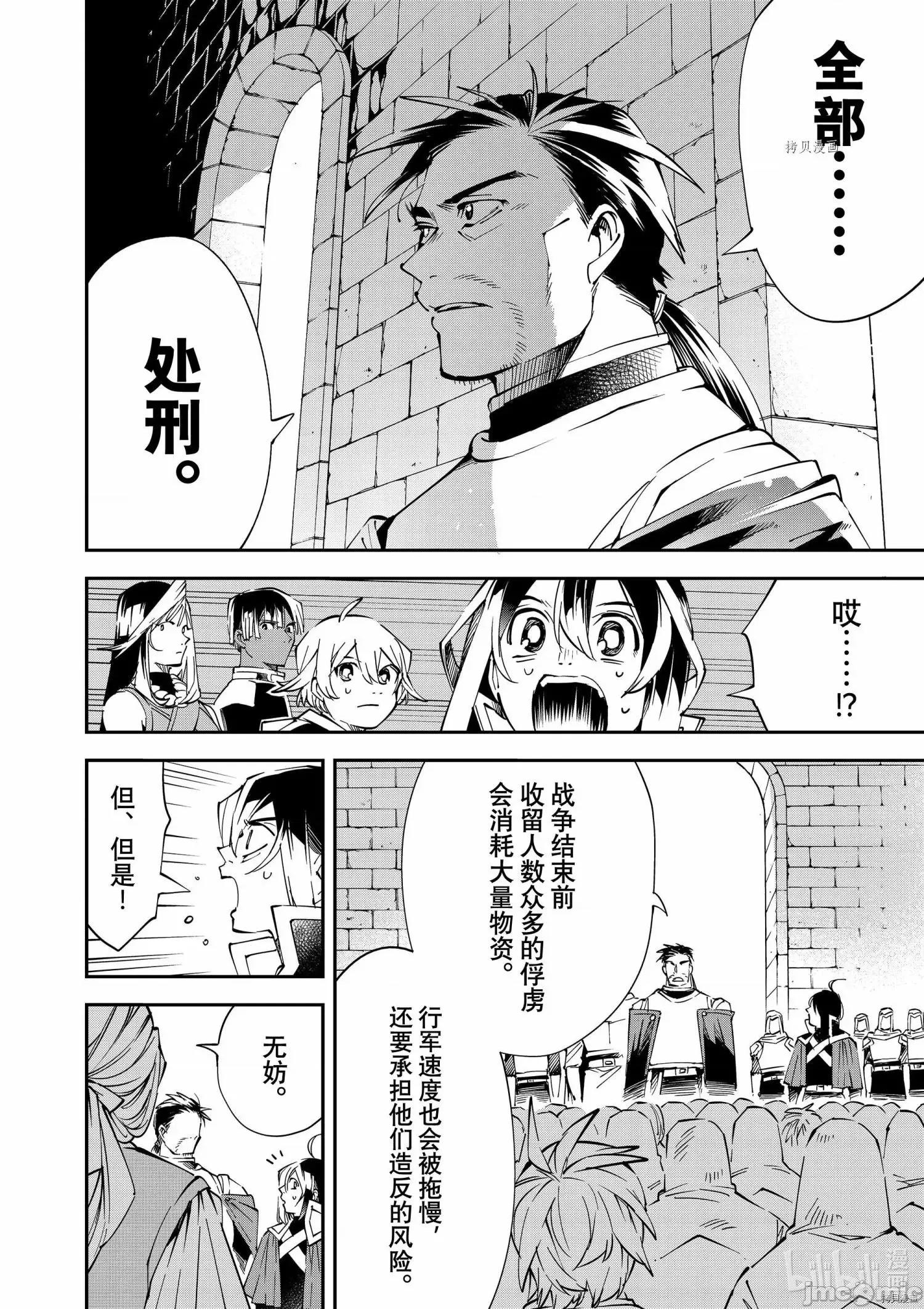 转生贵族靠着鉴定技能一飞沖天 转生贵族靠着鉴定技能一飞沖天071 第71话.zip 第4页