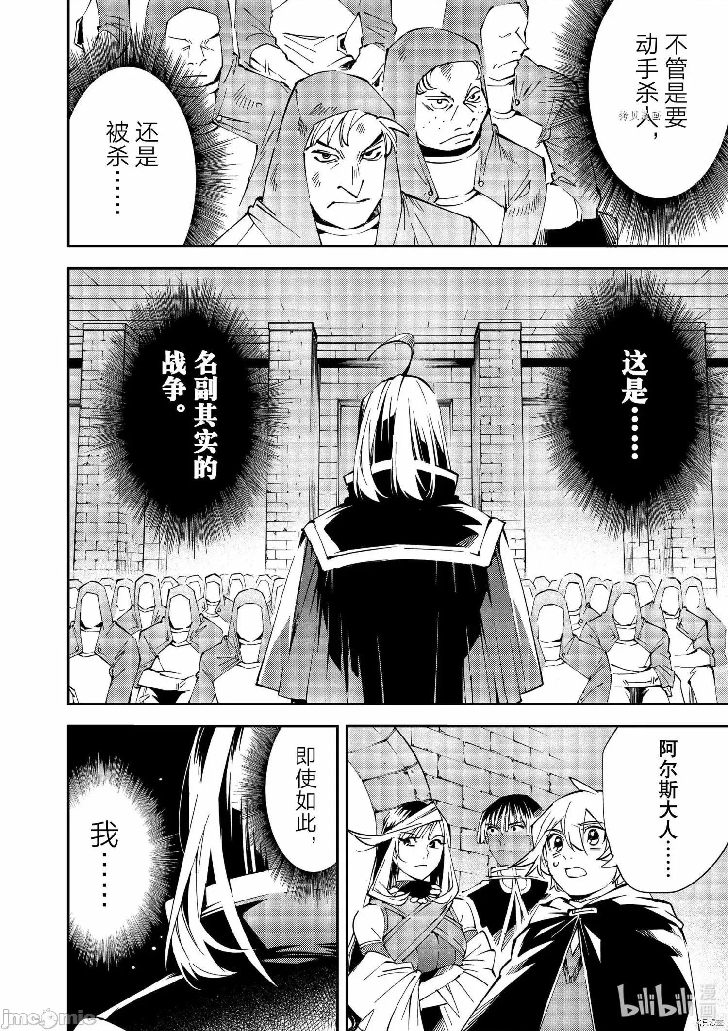 转生贵族靠着鉴定技能一飞沖天 转生贵族靠着鉴定技能一飞沖天071 第71话.zip 第6页