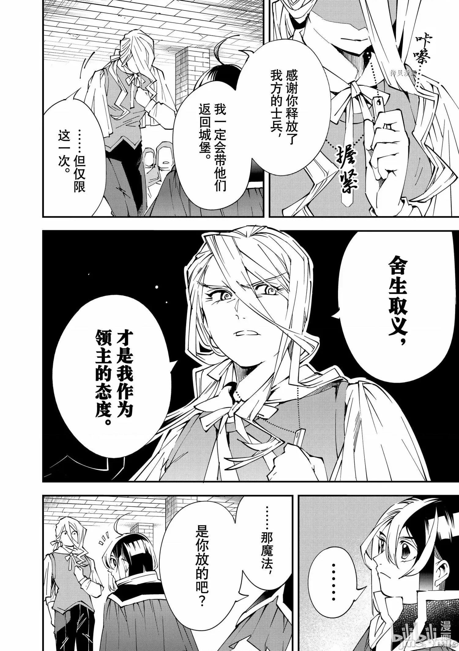 转生贵族靠着鉴定技能一飞沖天 转生贵族靠着鉴定技能一飞沖天071 第71话.zip 第14页