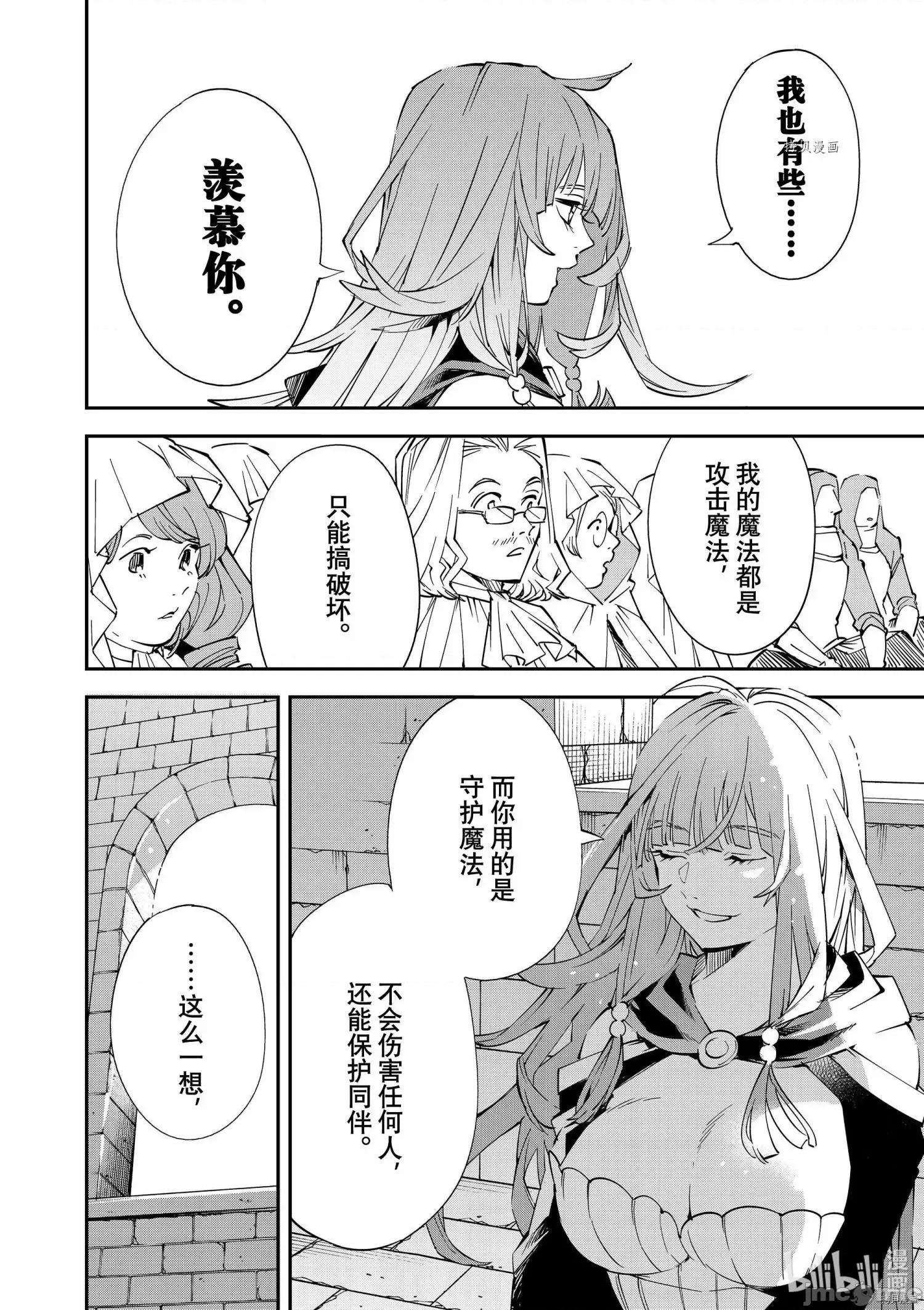 转生贵族靠着鉴定技能一飞沖天 转生贵族靠着鉴定技能一飞沖天071 第71话.zip 第16页