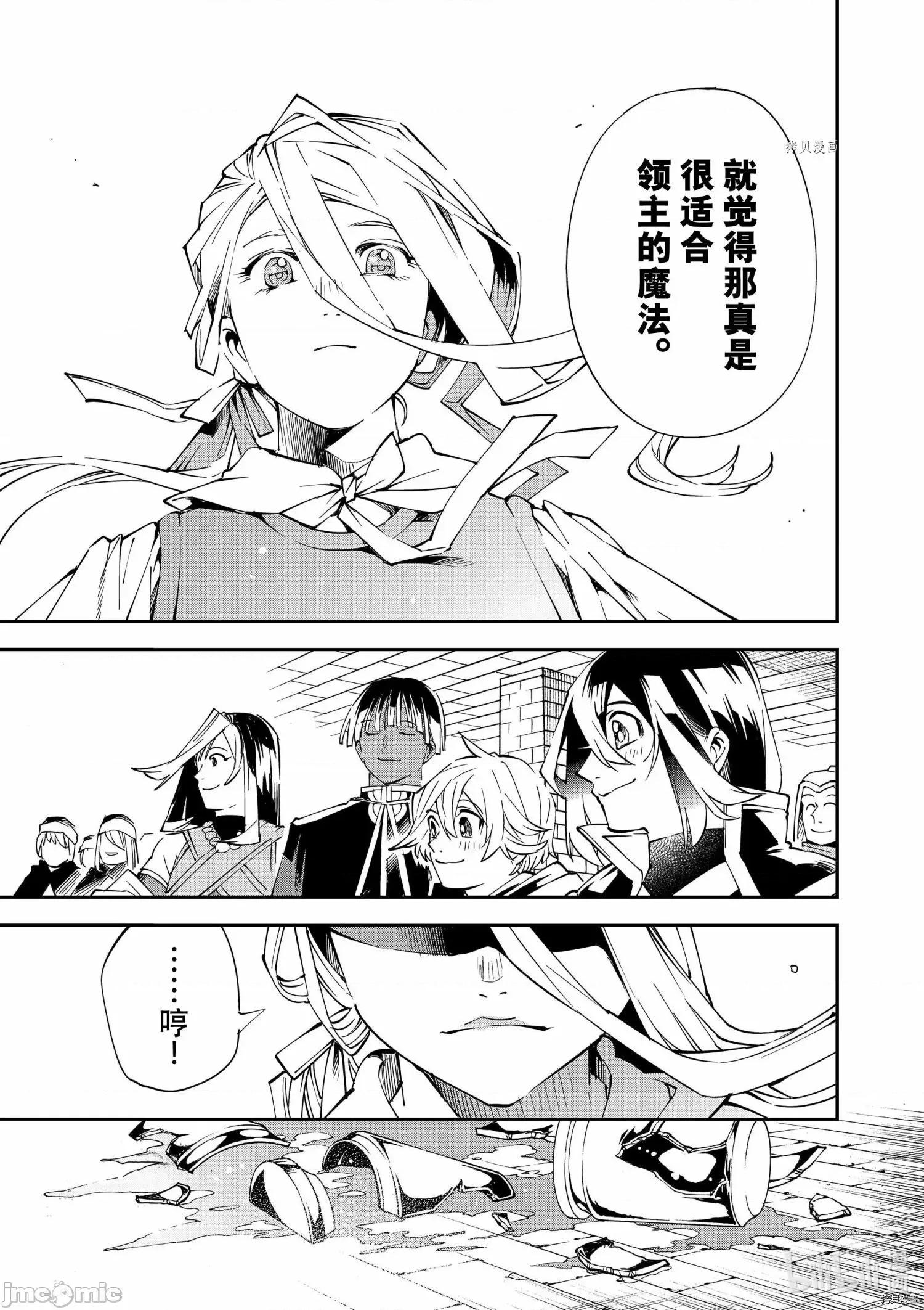 转生贵族靠着鉴定技能一飞沖天 转生贵族靠着鉴定技能一飞沖天071 第71话.zip 第17页