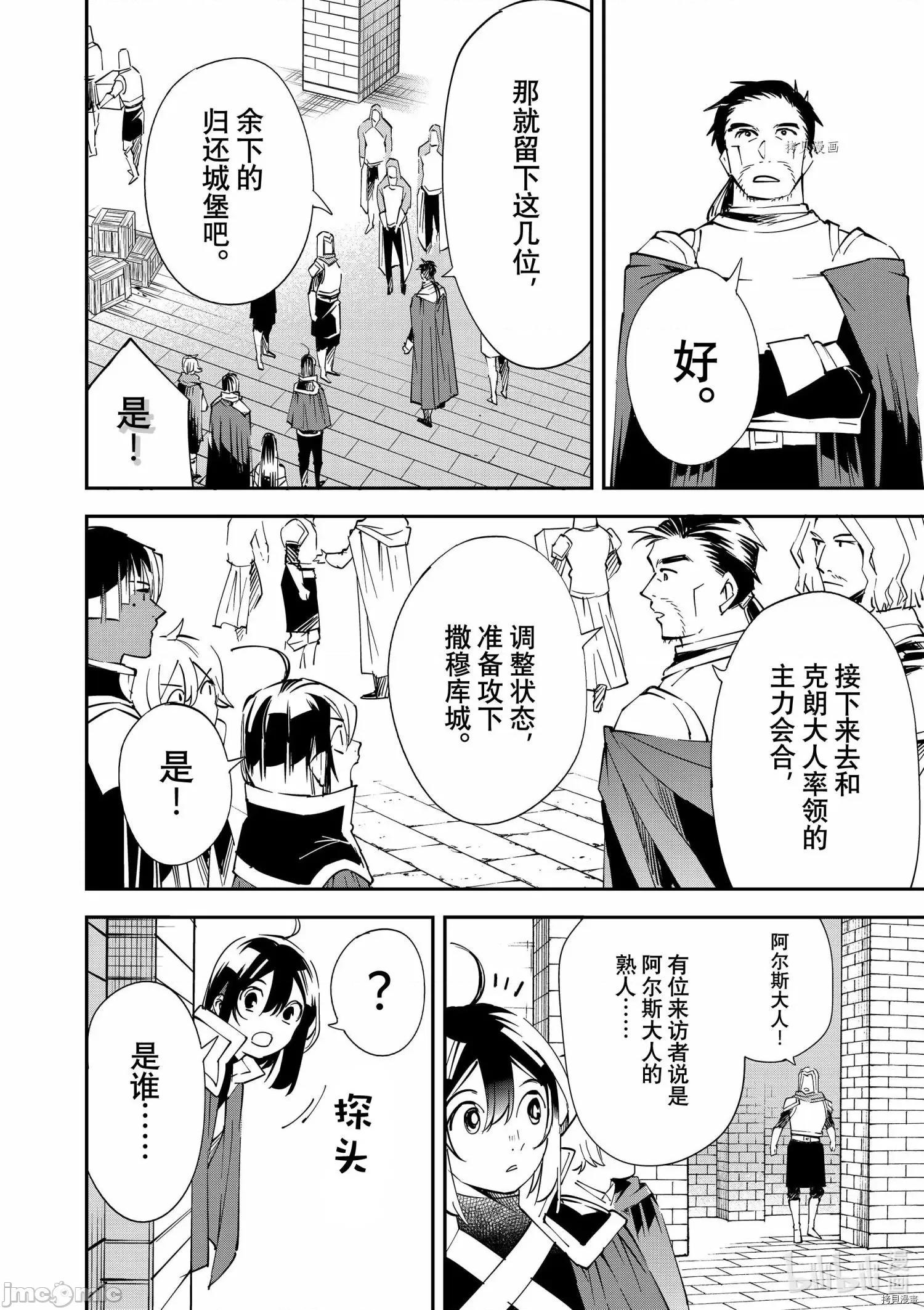 转生贵族靠着鉴定技能一飞沖天 转生贵族靠着鉴定技能一飞沖天071 第71话.zip 第18页