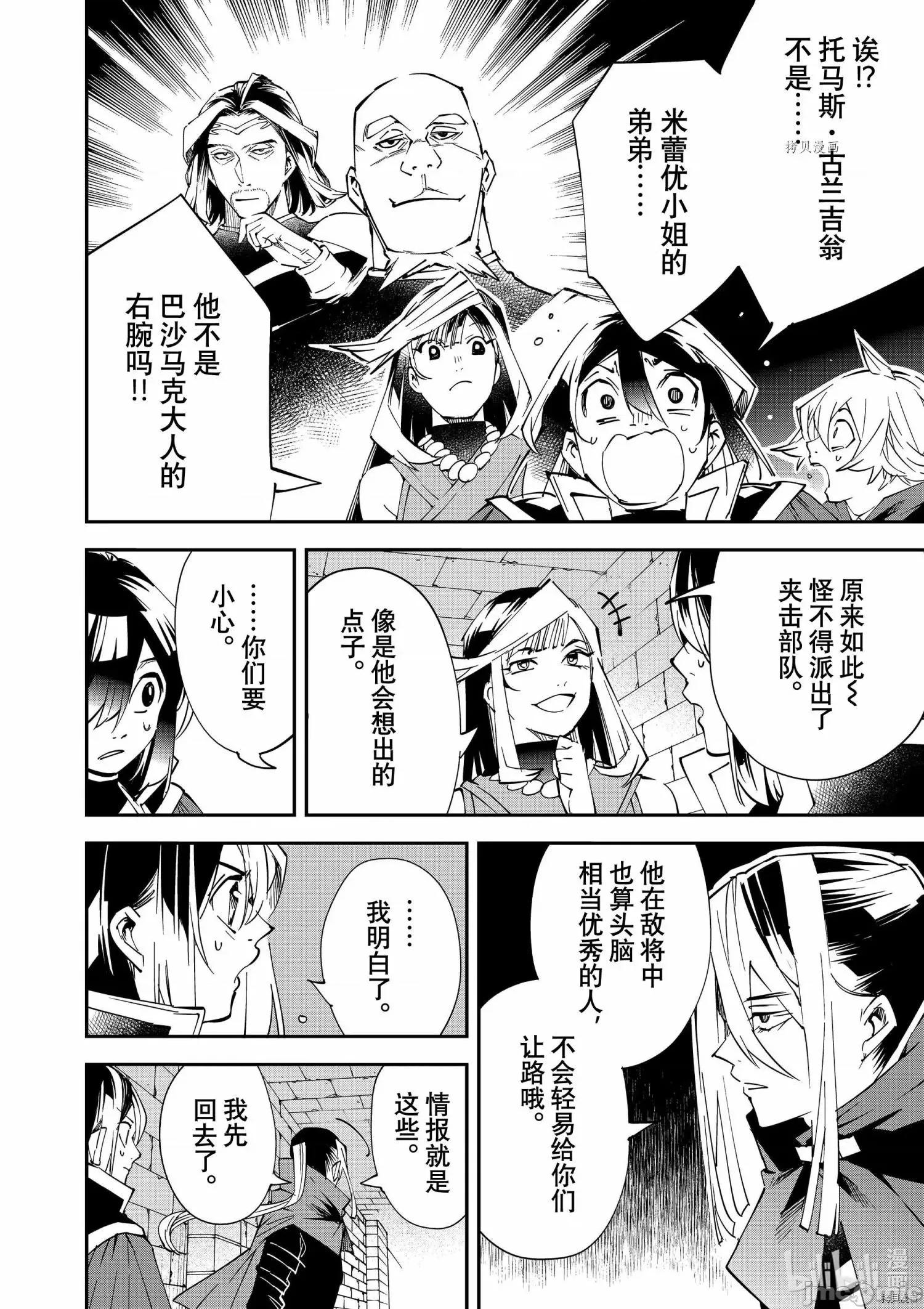 转生贵族靠着鉴定技能一飞沖天 转生贵族靠着鉴定技能一飞沖天072 第72话.zip 第4页