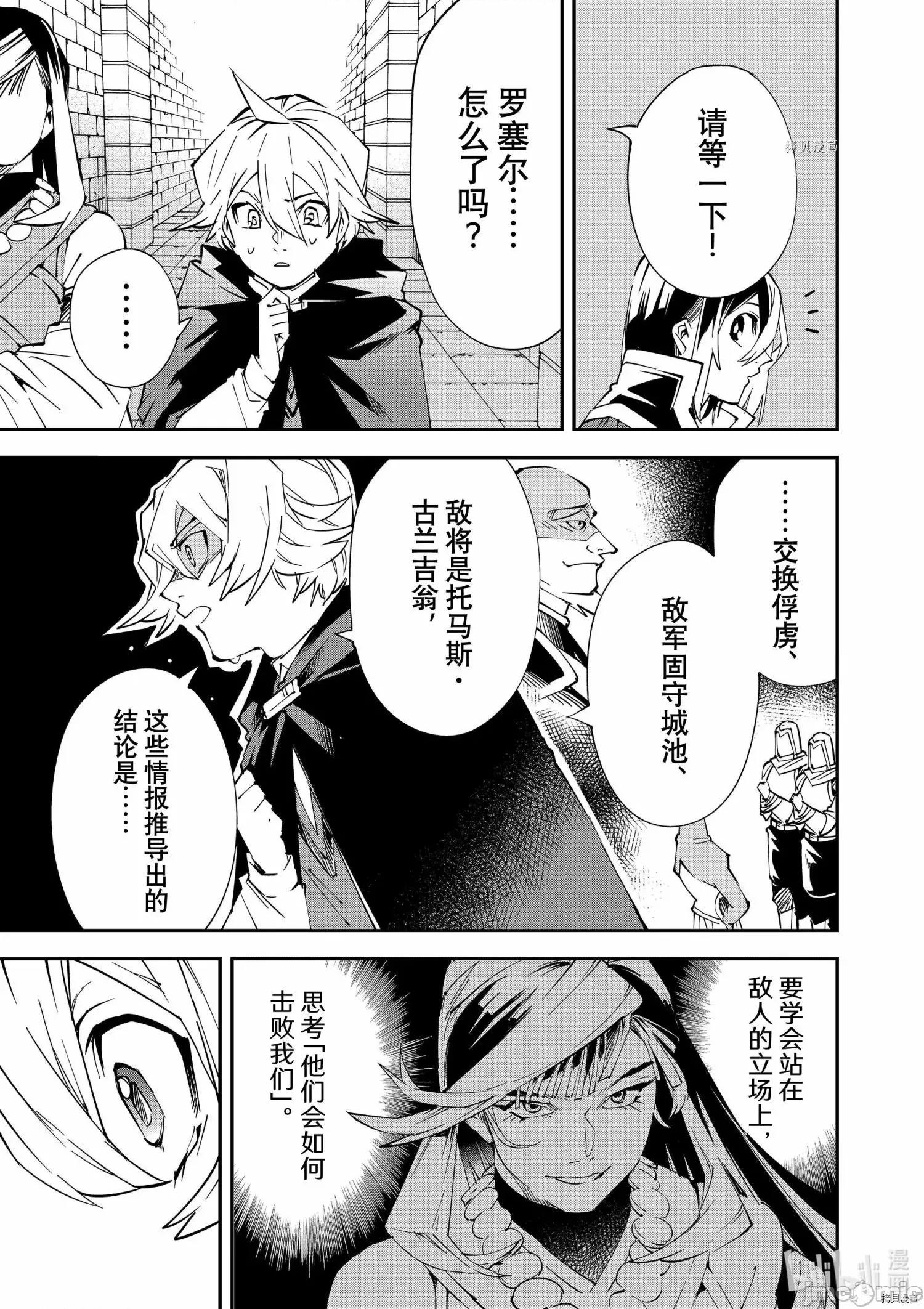 转生贵族靠着鉴定技能一飞沖天 转生贵族靠着鉴定技能一飞沖天072 第72话.zip 第5页