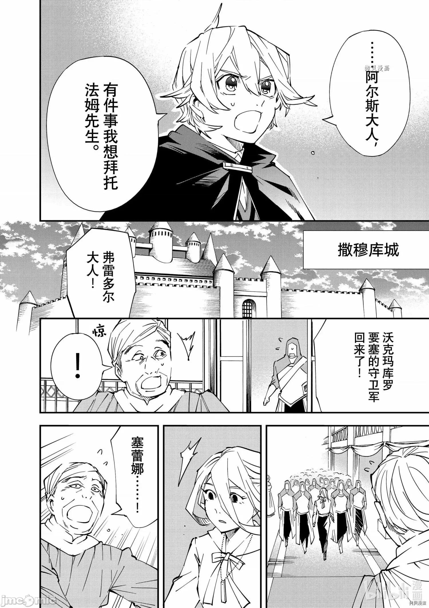 转生贵族靠着鉴定技能一飞沖天 转生贵族靠着鉴定技能一飞沖天072 第72话.zip 第6页
