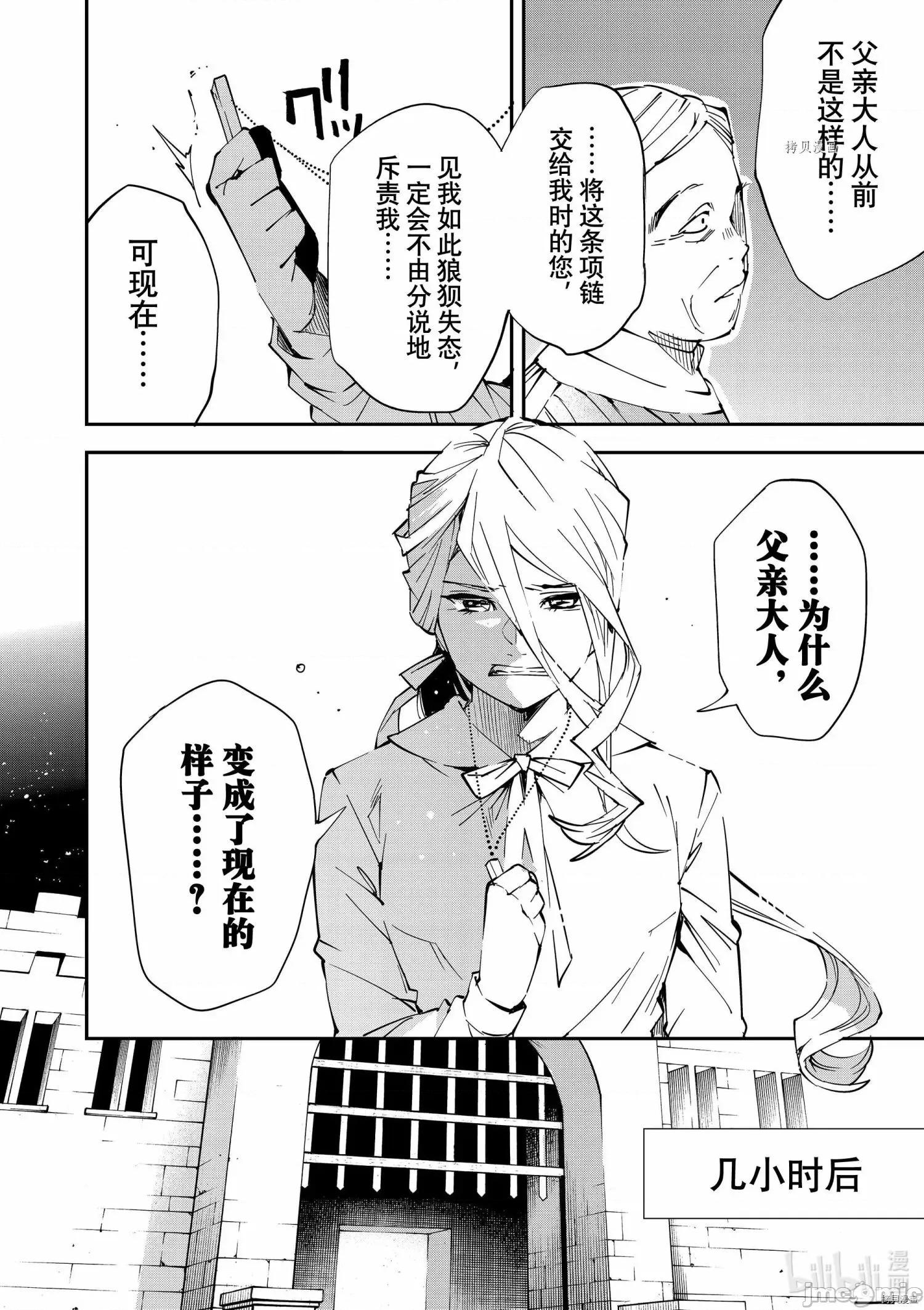转生贵族靠着鉴定技能一飞沖天 转生贵族靠着鉴定技能一飞沖天072 第72话.zip 第10页