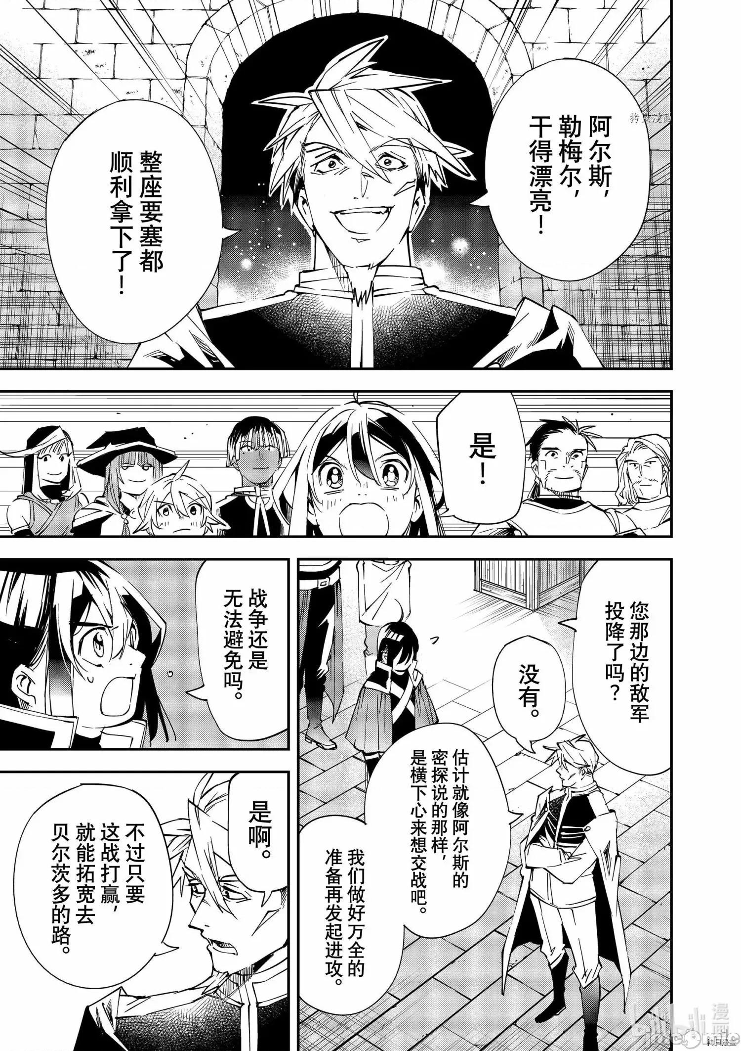 转生贵族靠着鉴定技能一飞沖天 转生贵族靠着鉴定技能一飞沖天072 第72话.zip 第11页