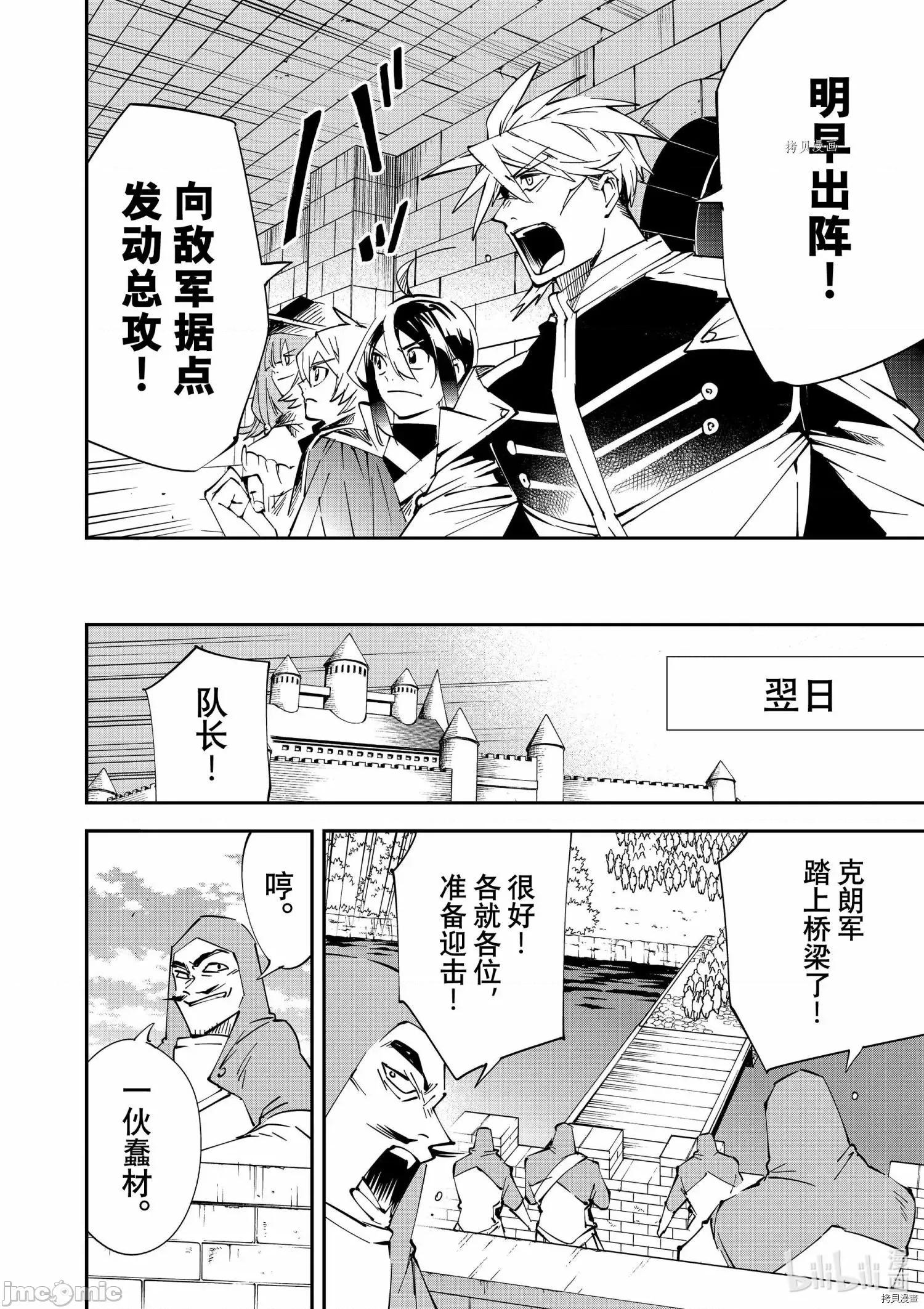 转生贵族靠着鉴定技能一飞沖天 转生贵族靠着鉴定技能一飞沖天072 第72话.zip 第12页