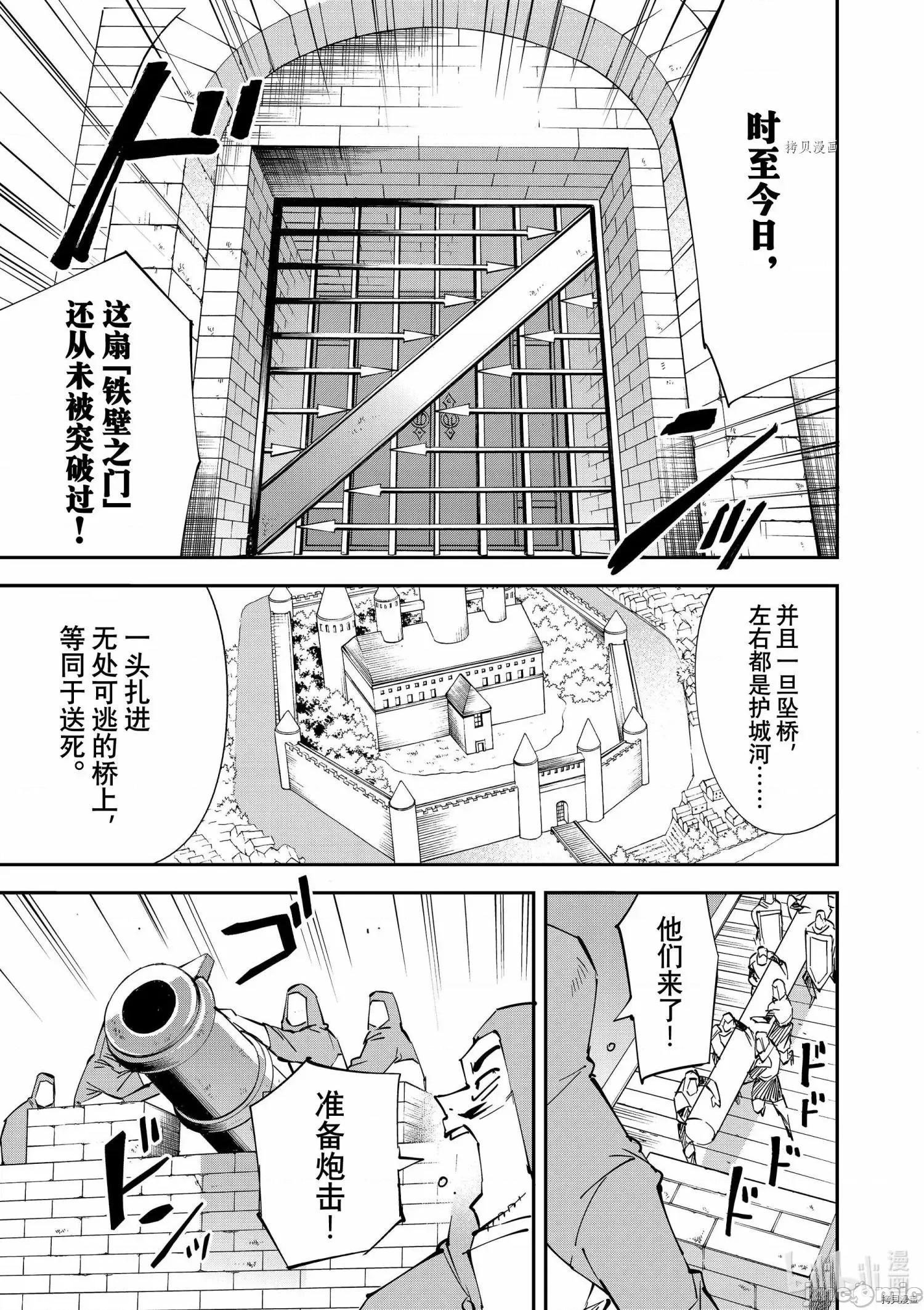 转生贵族靠着鉴定技能一飞沖天 转生贵族靠着鉴定技能一飞沖天072 第72话.zip 第13页