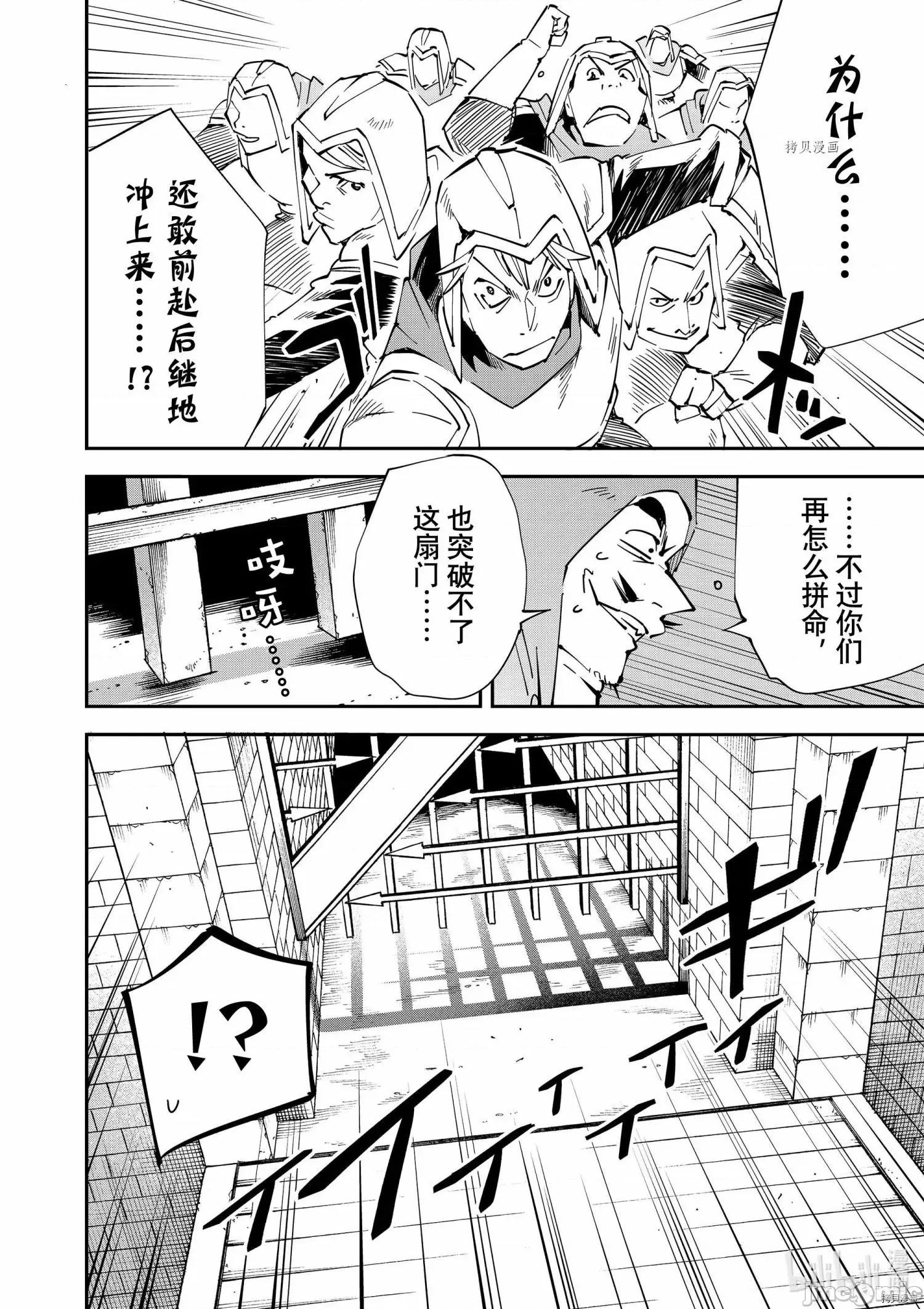 转生贵族靠着鉴定技能一飞沖天 转生贵族靠着鉴定技能一飞沖天072 第72话.zip 第16页