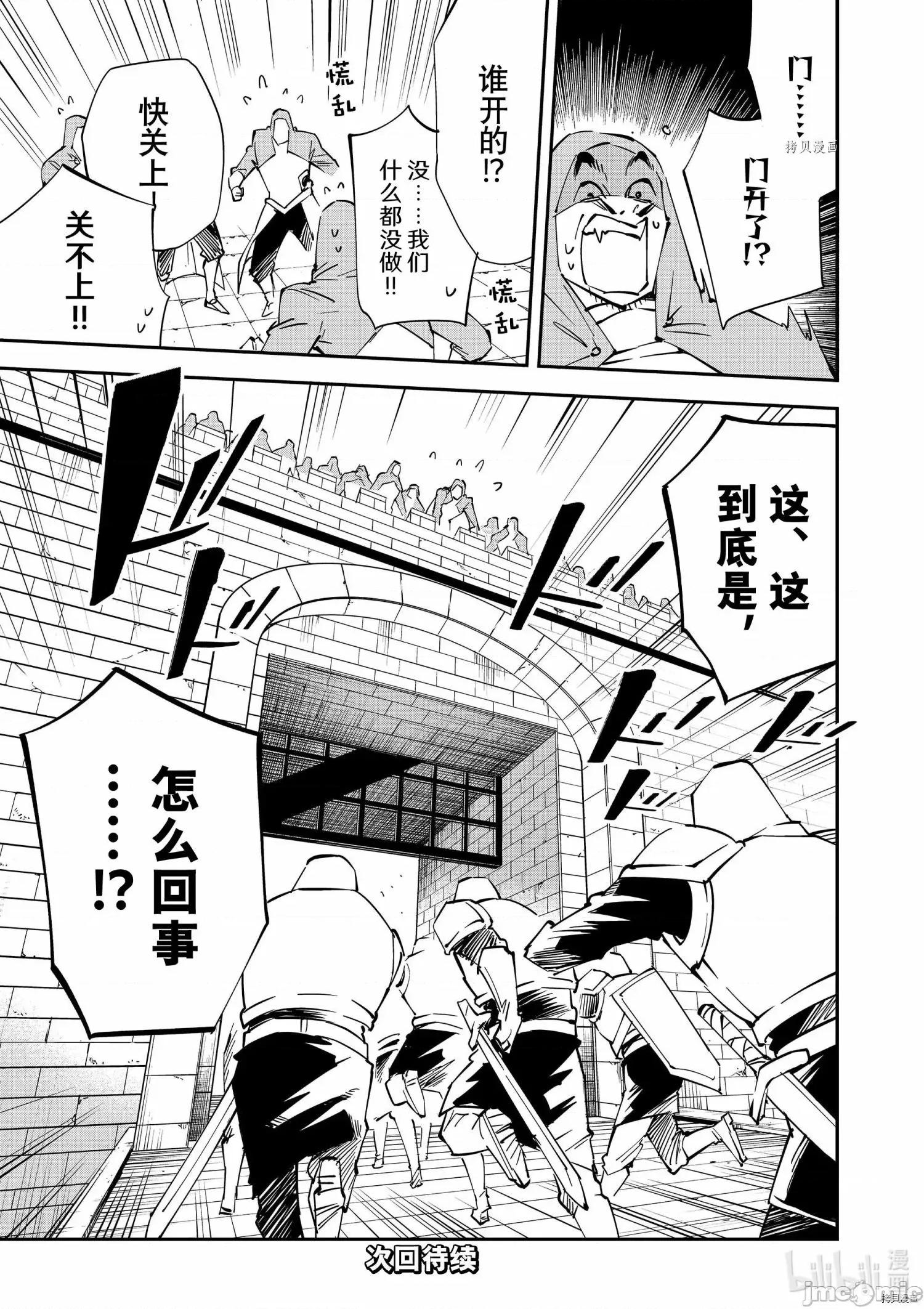 转生贵族靠着鉴定技能一飞沖天 转生贵族靠着鉴定技能一飞沖天072 第72话.zip 第17页