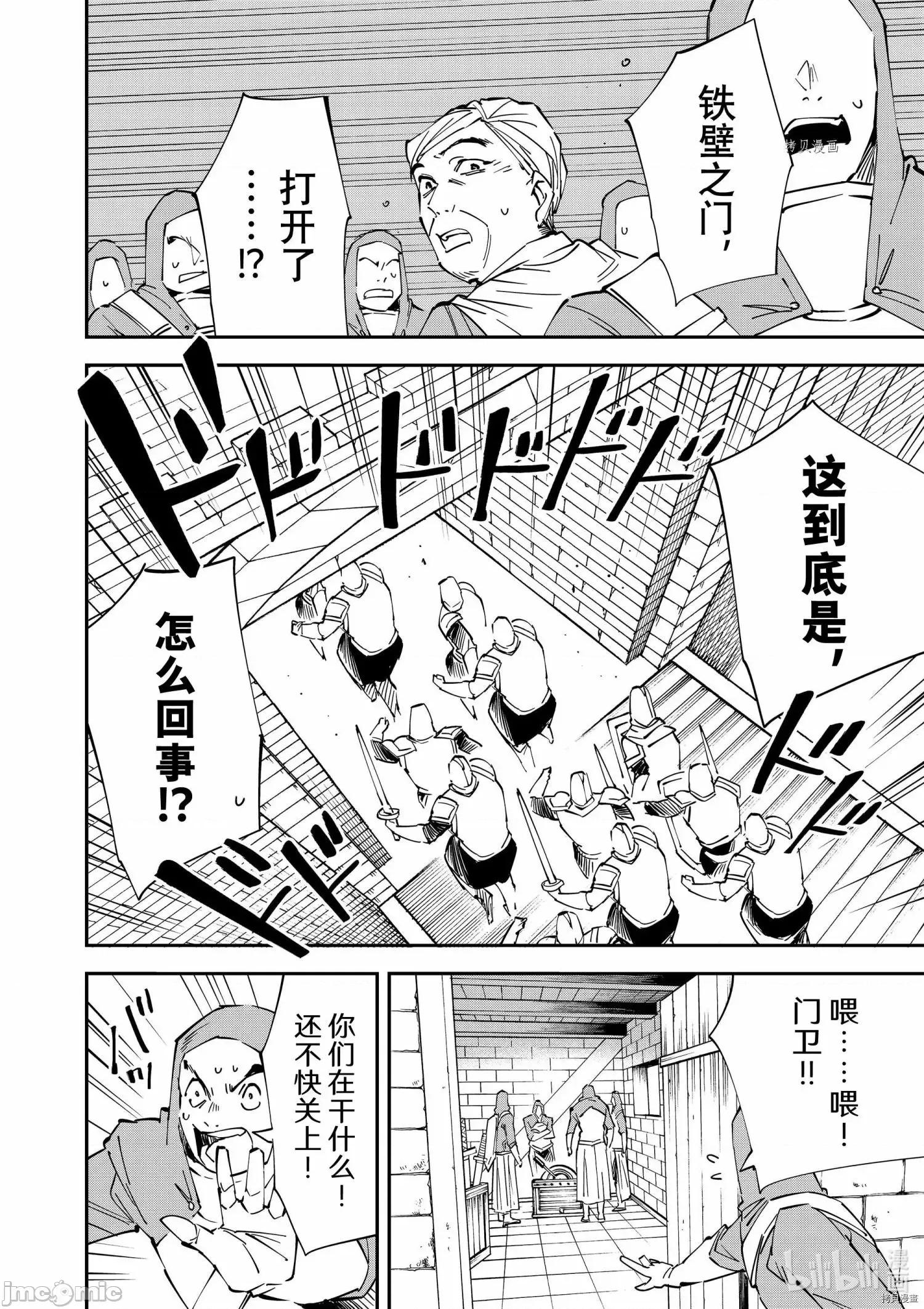 转生贵族靠着鉴定技能一飞沖天 转生贵族靠着鉴定技能一飞沖天073 第73话.zip 第2页